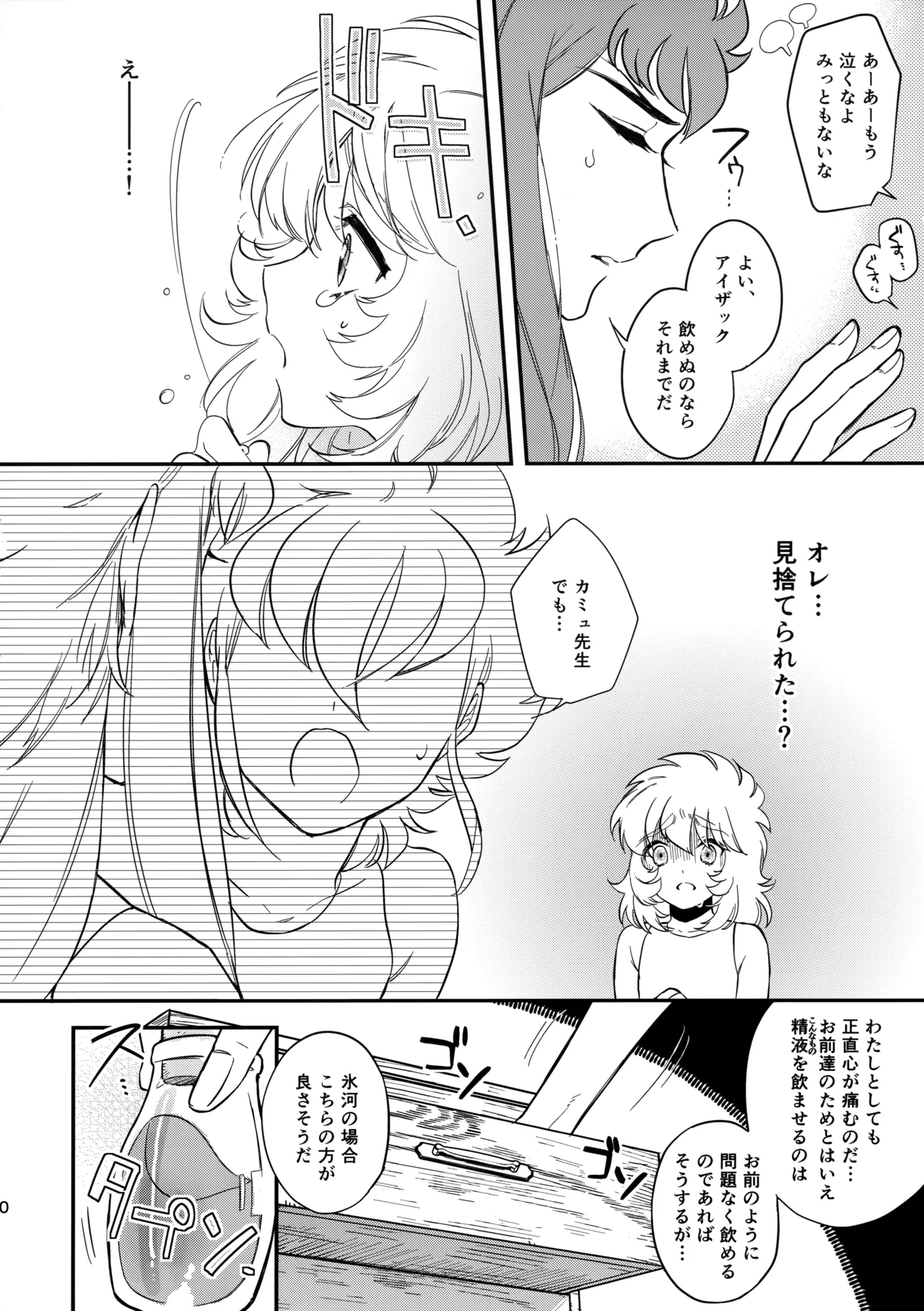 Seiiki ni Semen Shinkou ga Aru Sekai no Hyouga page 9 full