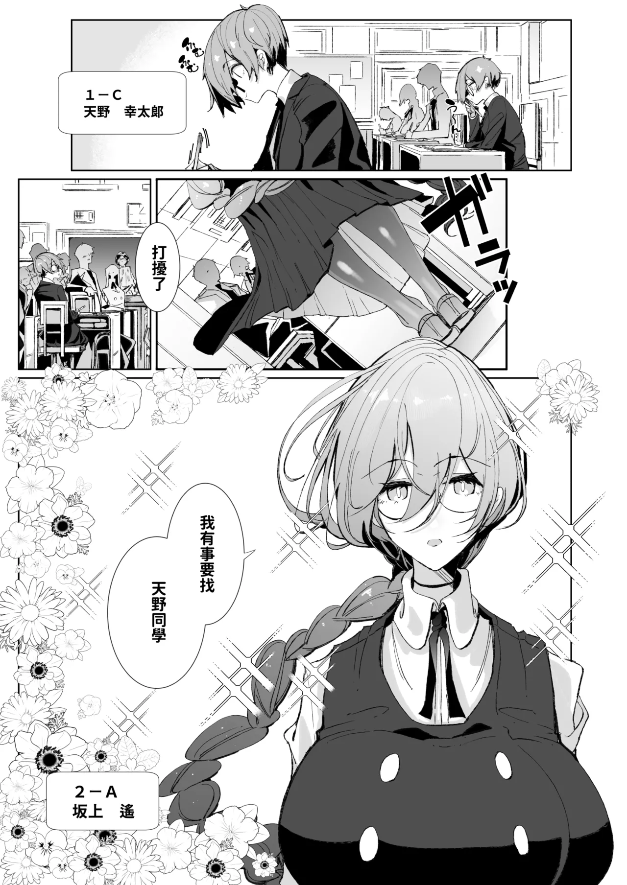 With My Succubus Senpai | 與魅魔學姐一起 page 4 full