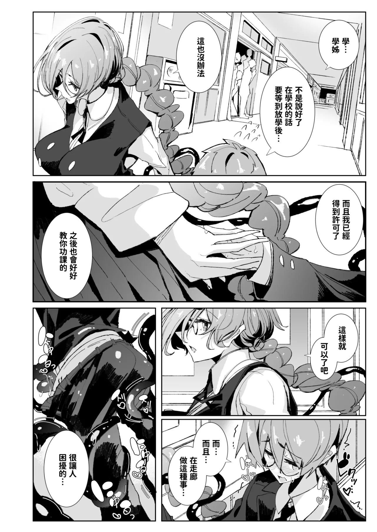 With My Succubus Senpai | 與魅魔學姐一起 page 5 full