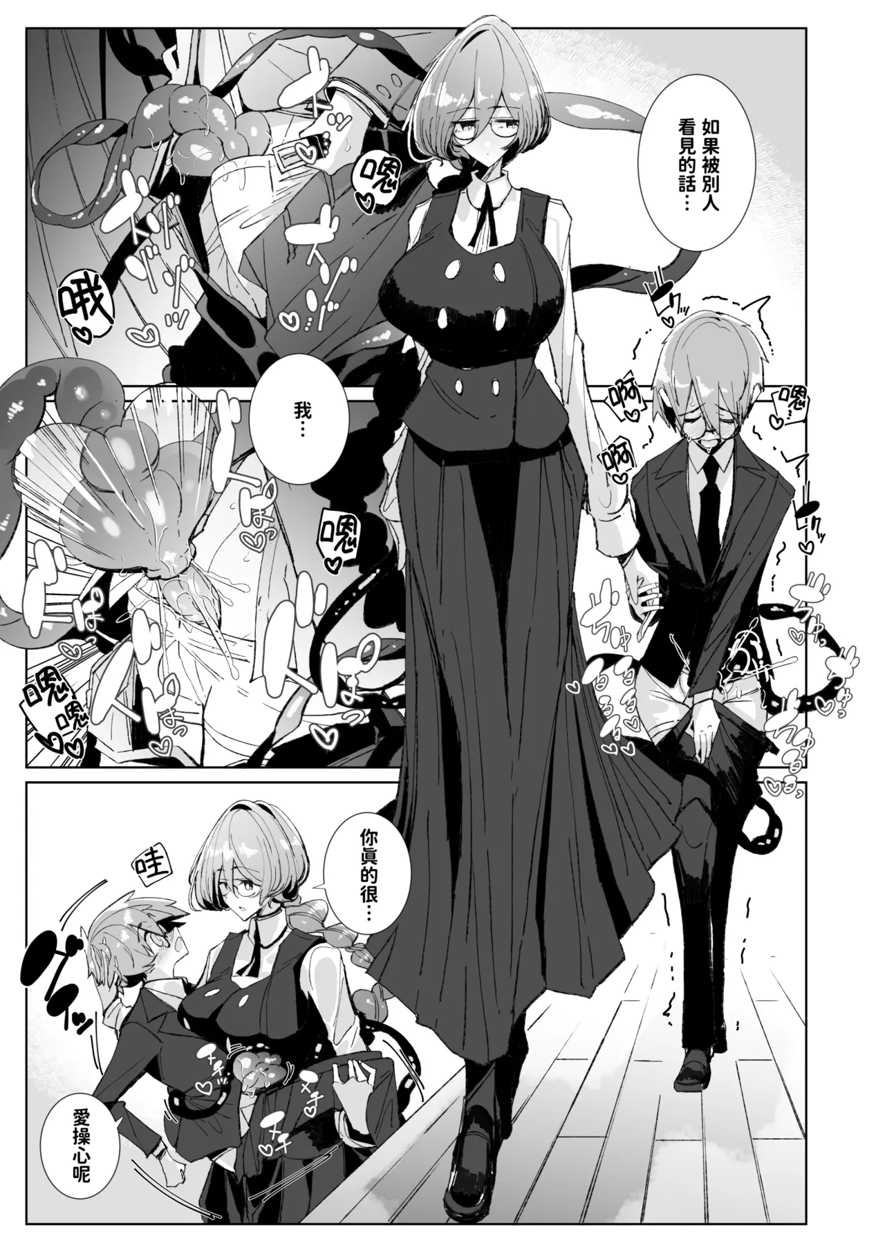 With My Succubus Senpai | 與魅魔學姐一起 page 6 full