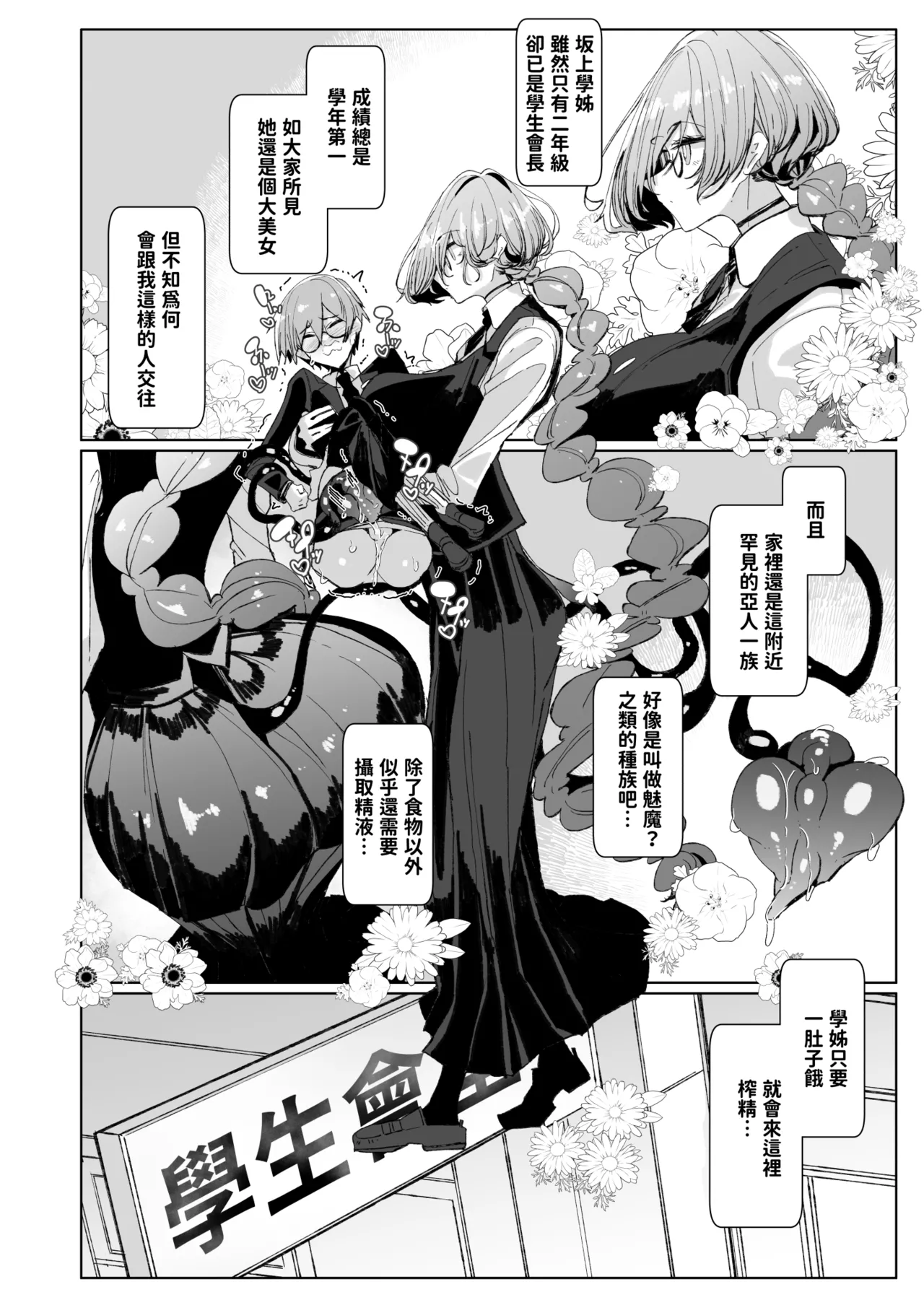 With My Succubus Senpai | 與魅魔學姐一起 page 7 full
