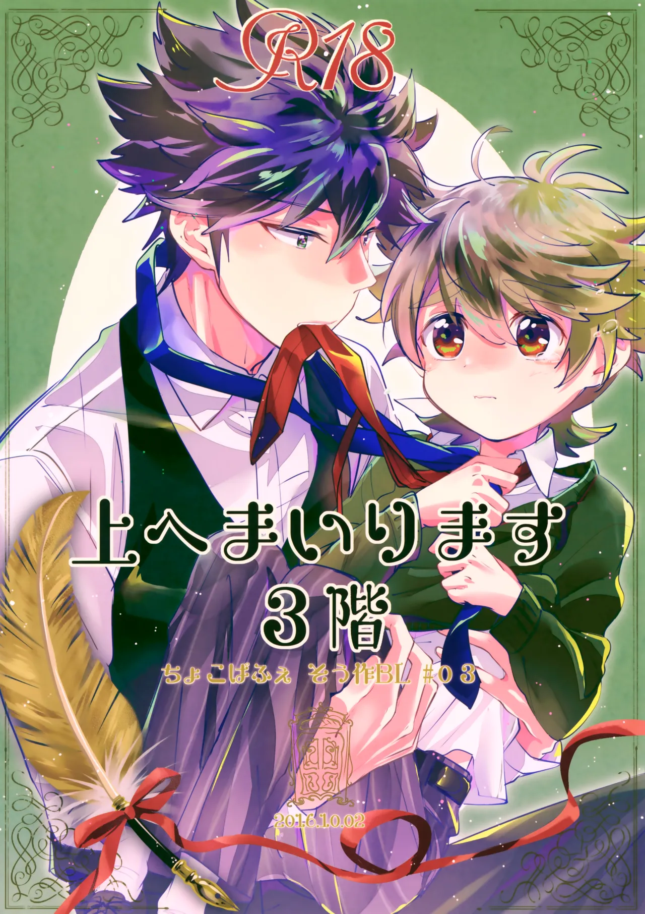 Ue e Mairimasu 3 Kai page 1 full