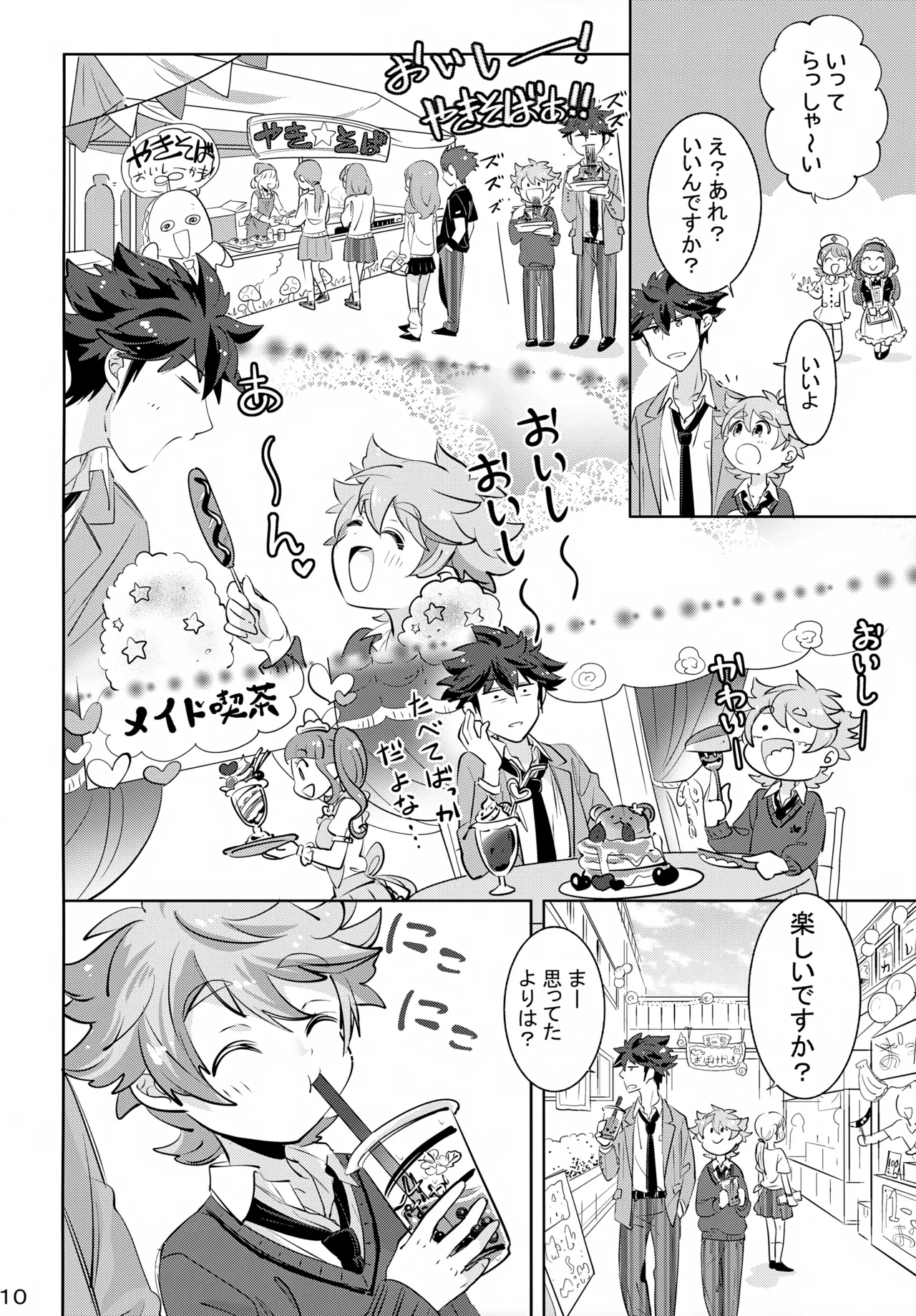 Ue e Mairimasu 3 Kai page 10 full