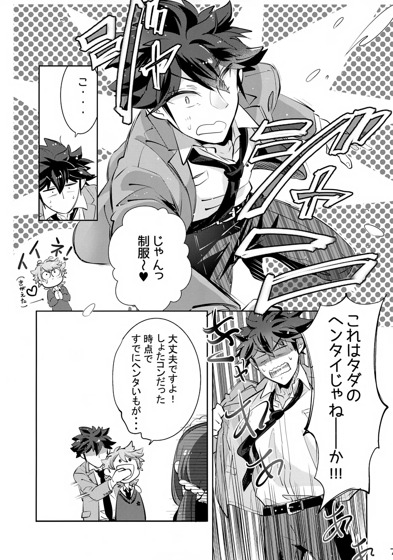 Ue e Mairimasu 3 Kai page 7 full