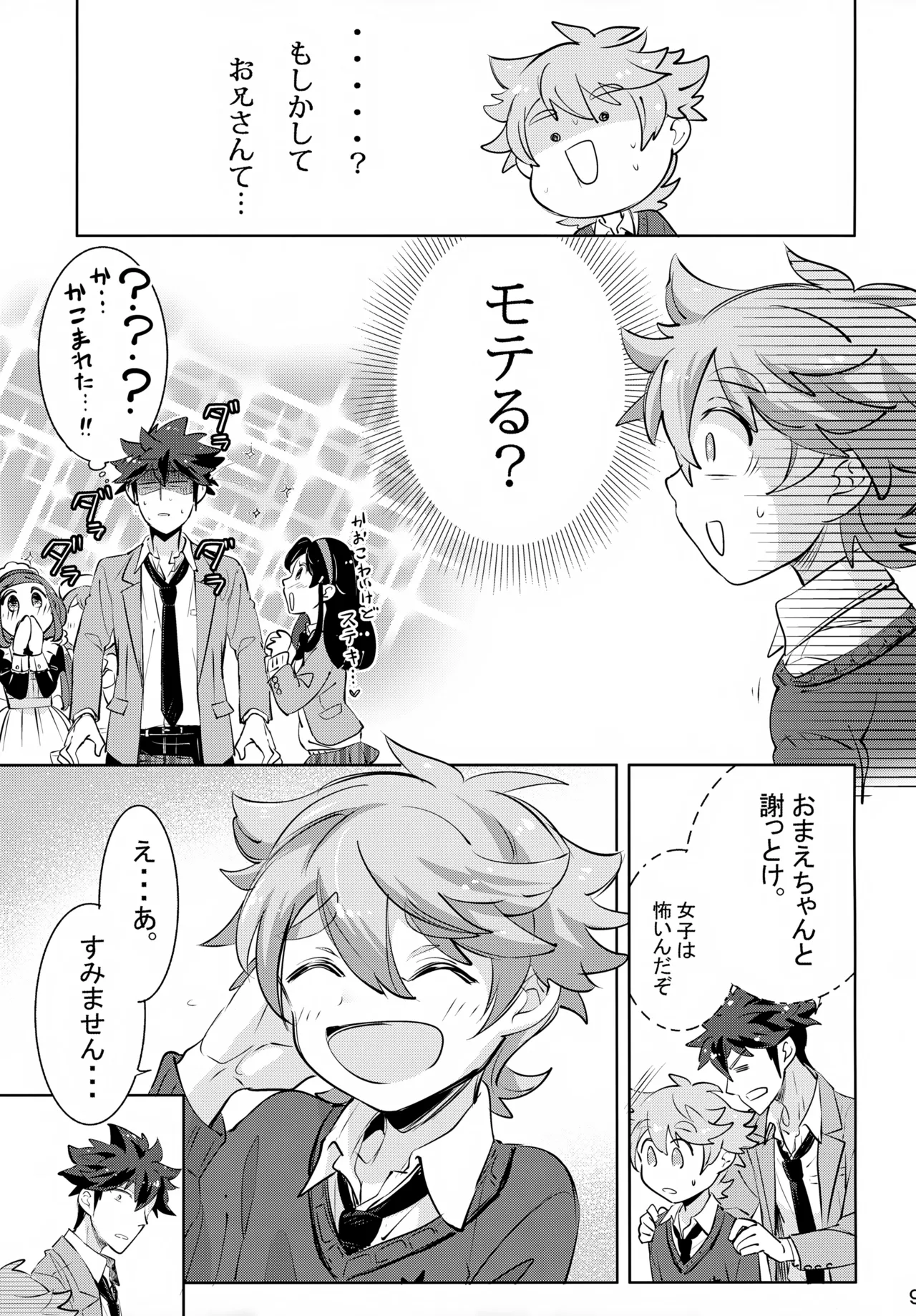 Ue e Mairimasu 3 Kai page 9 full