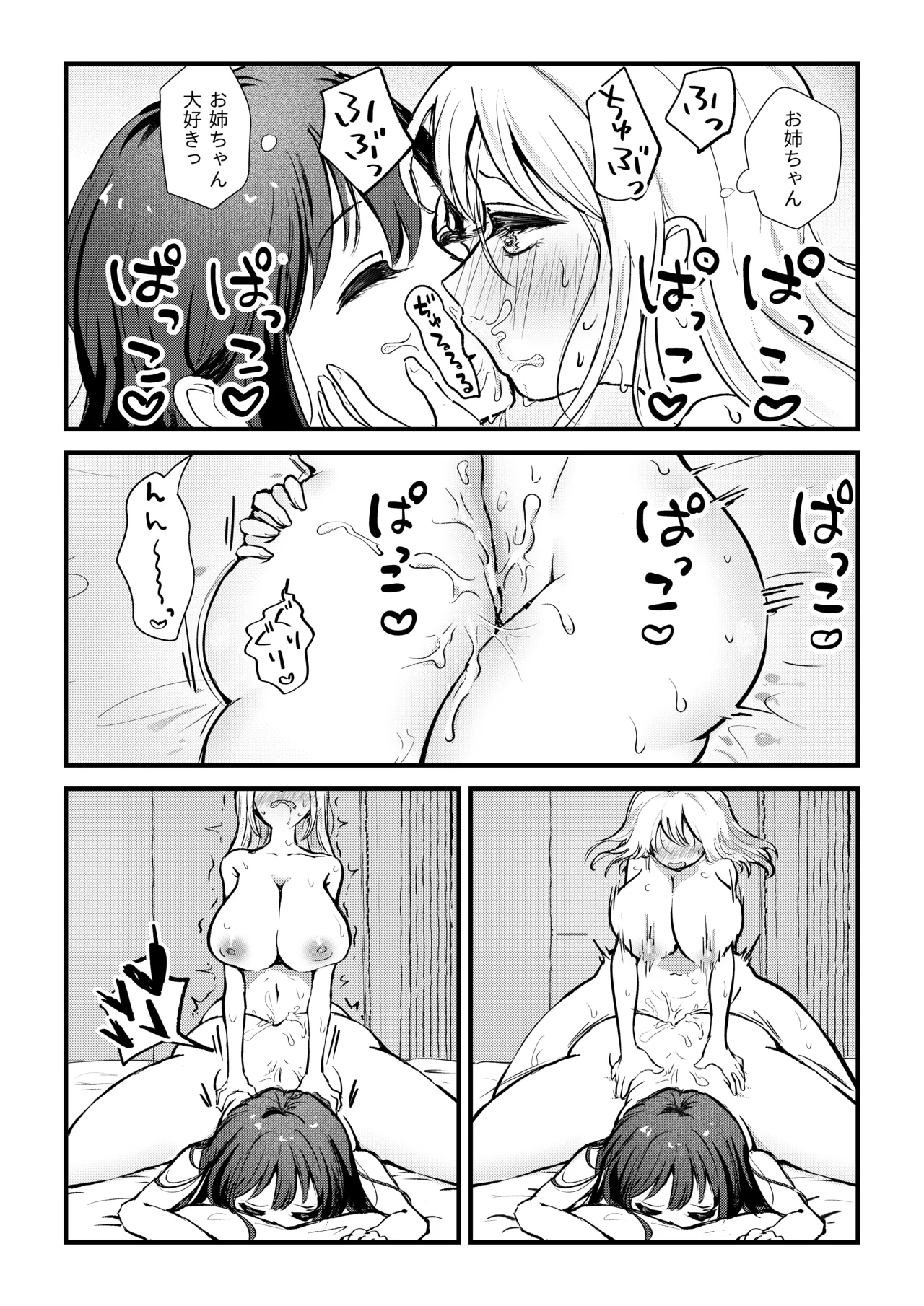 ふたなり妹が大好きなお姉ちゃんを睡眠○する話 page 10 full