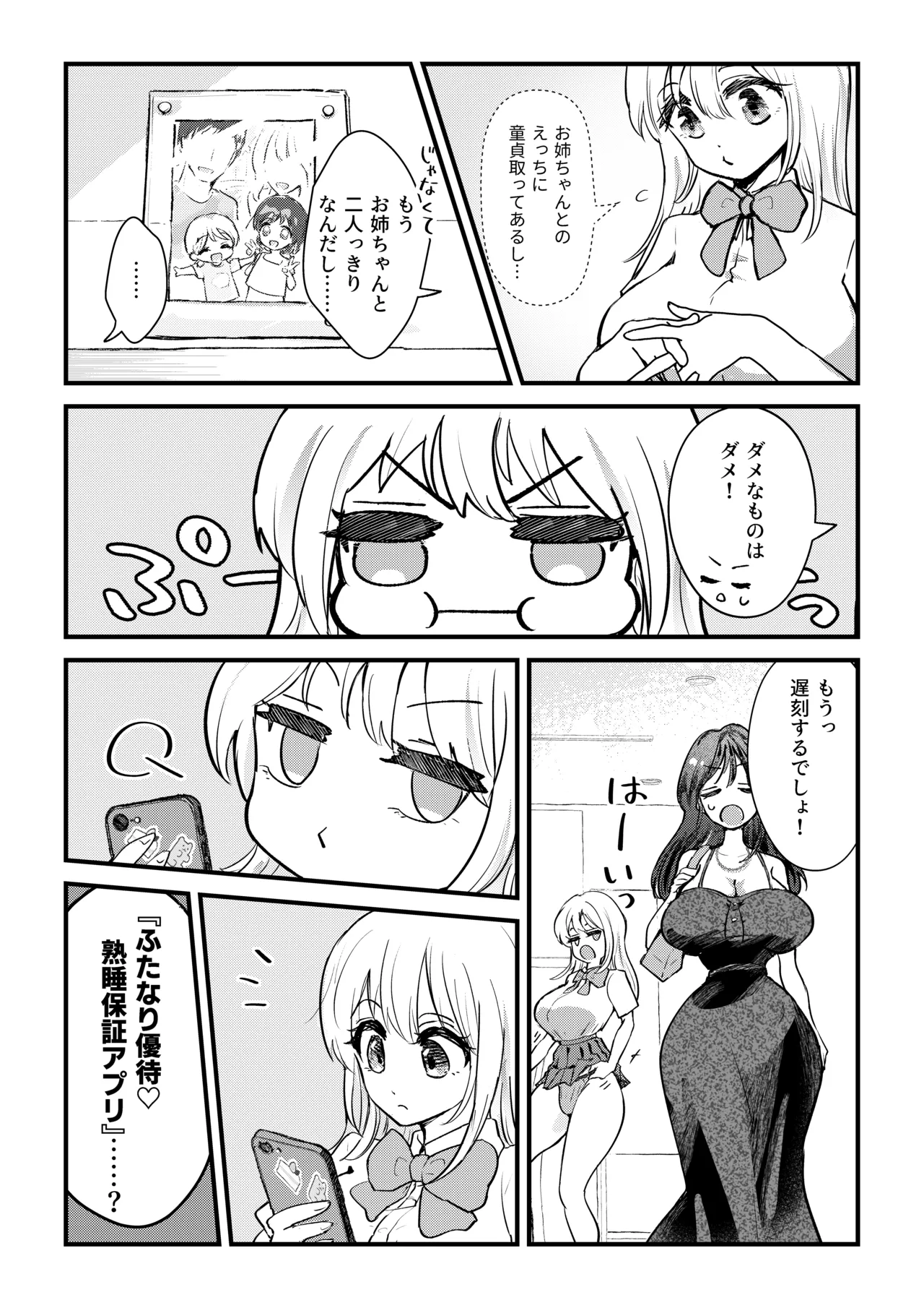 ふたなり妹が大好きなお姉ちゃんを睡眠○する話 page 3 full