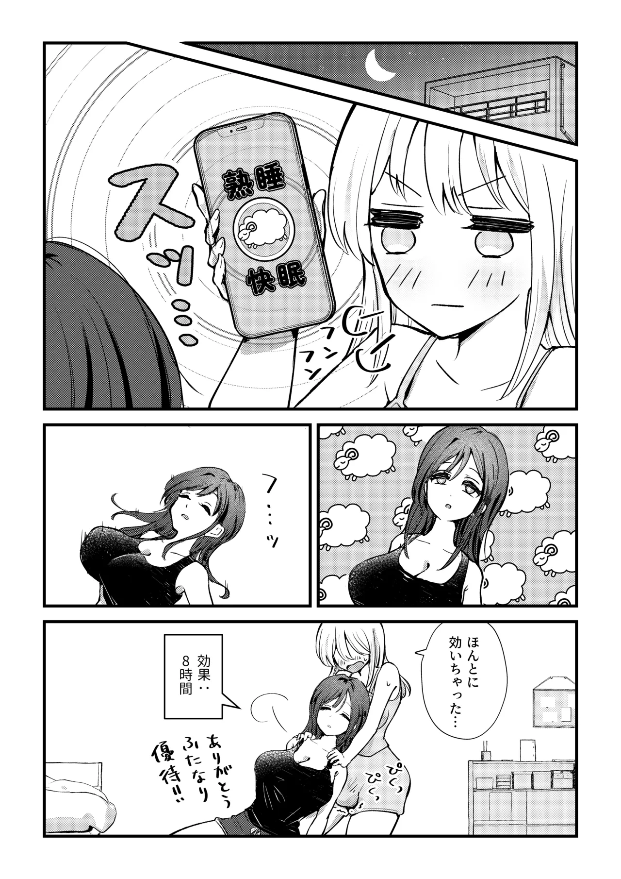 ふたなり妹が大好きなお姉ちゃんを睡眠○する話 page 4 full