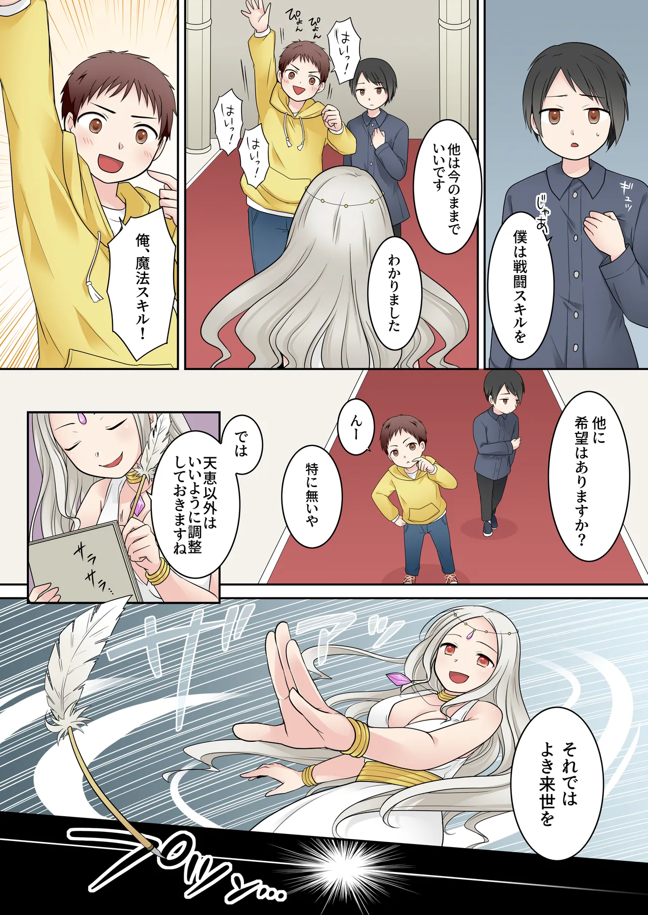 Isekai Tensei si ta Ore ga Sinyuu no Onaho Yousei ni Naru Made page 4 full