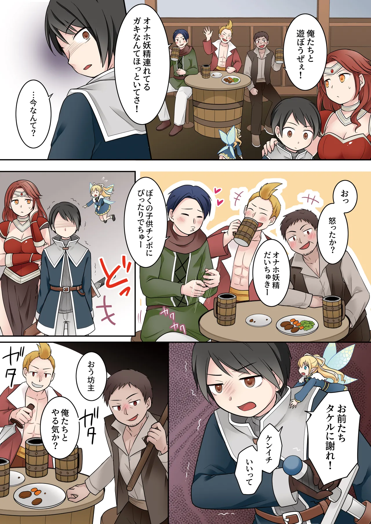 Isekai Tensei si ta Ore ga Sinyuu no Onaho Yousei ni Naru Made page 8 full