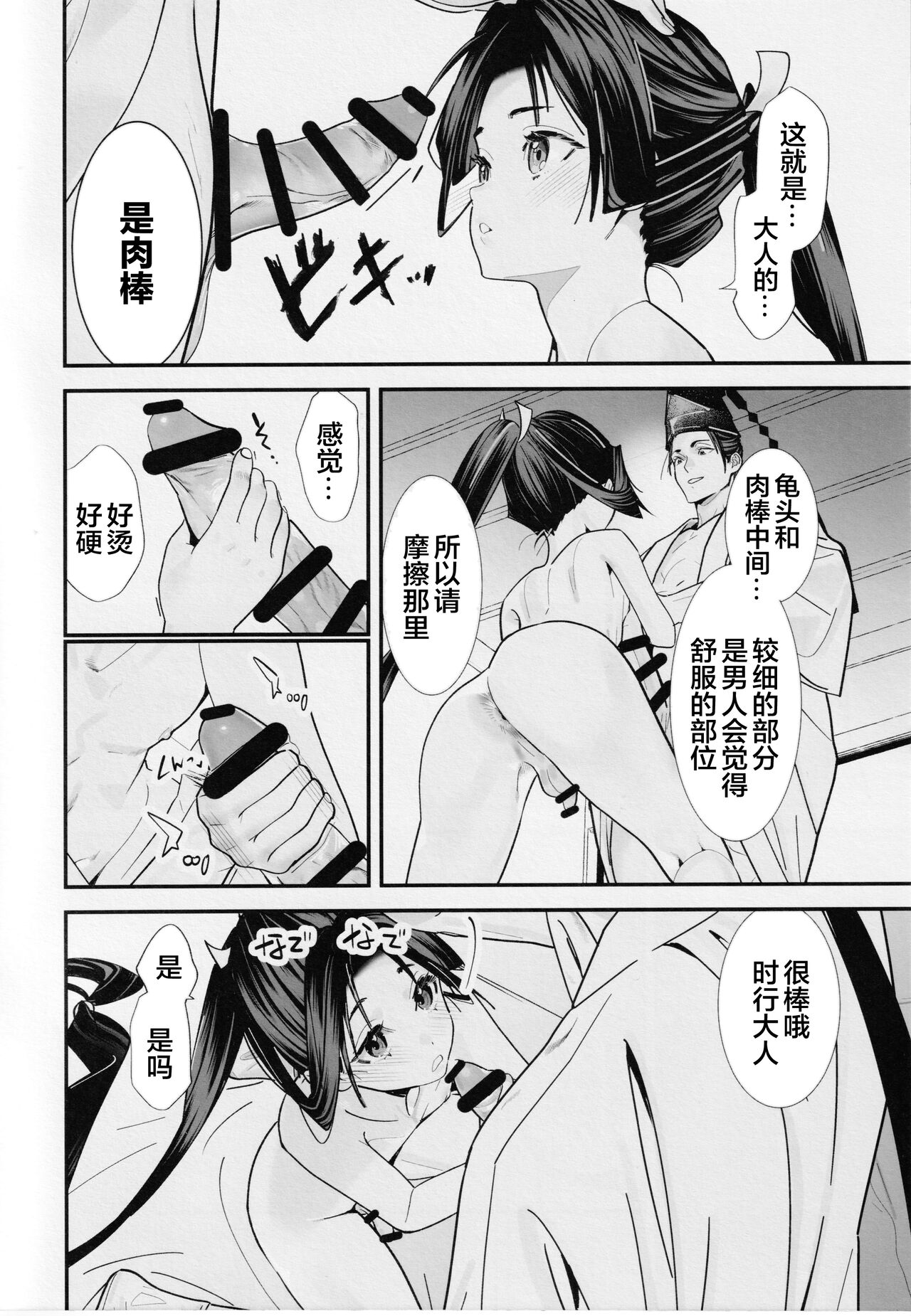 Neya Jouzu no Wakagimi page 10 full