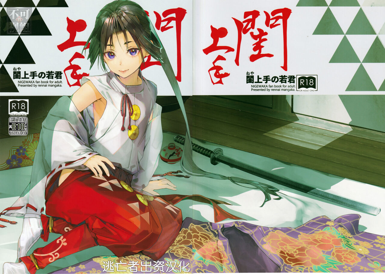 Neya Jouzu no Wakagimi page 2 full