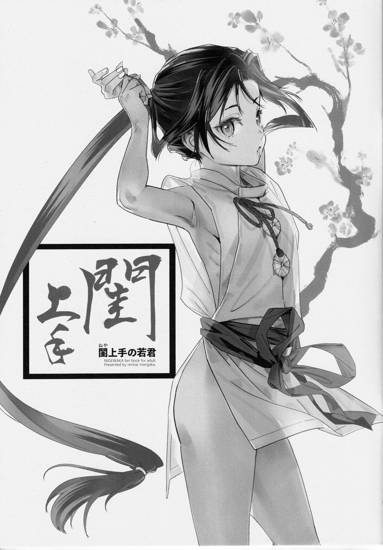 Neya Jouzu no Wakagimi page 3 full