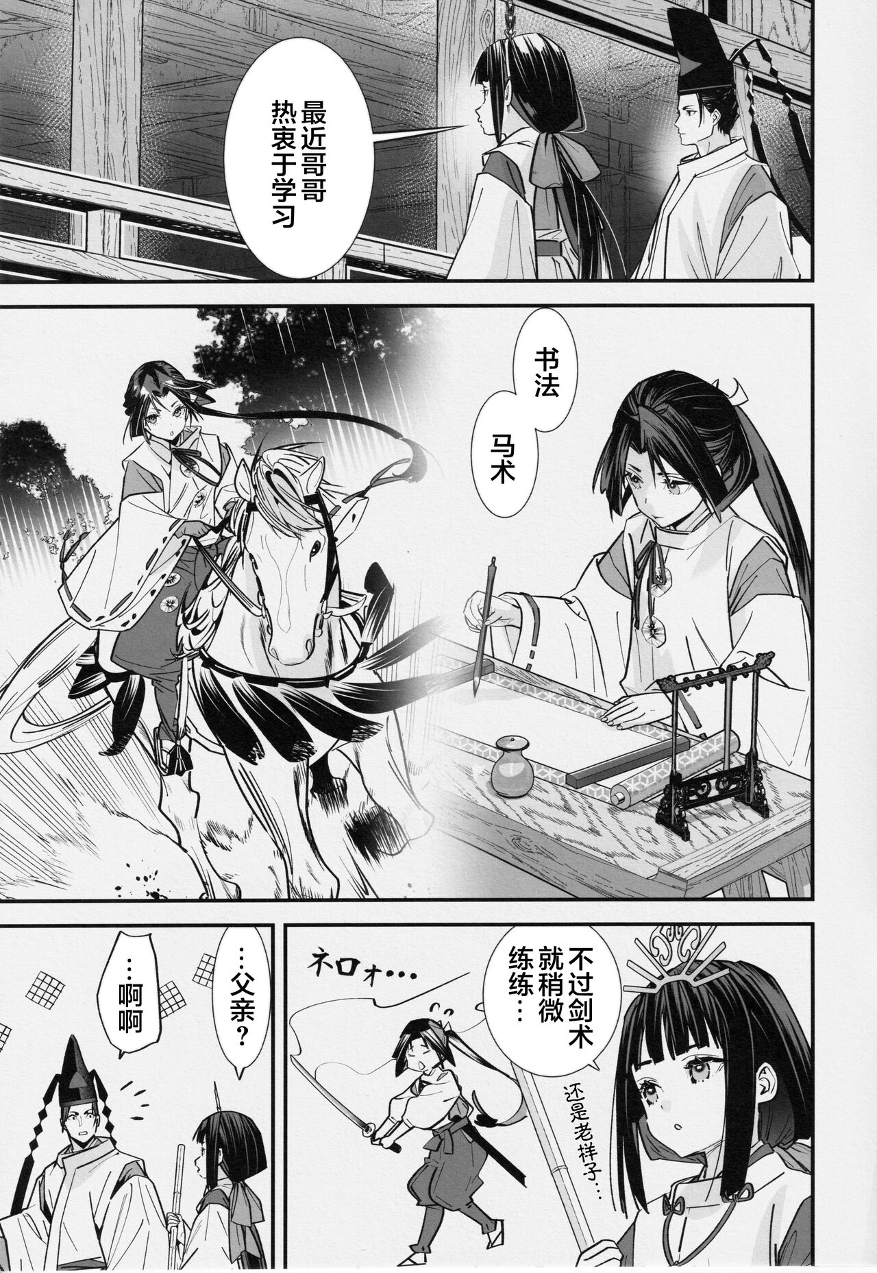 Neya Jouzu no Wakagimi page 5 full