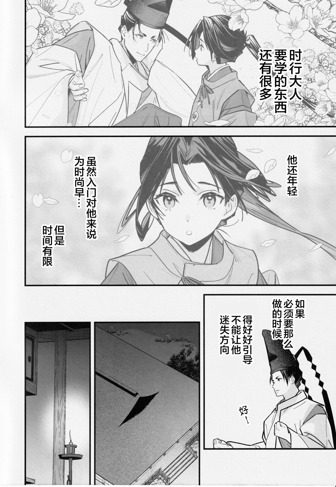 Neya Jouzu no Wakagimi page 6 full