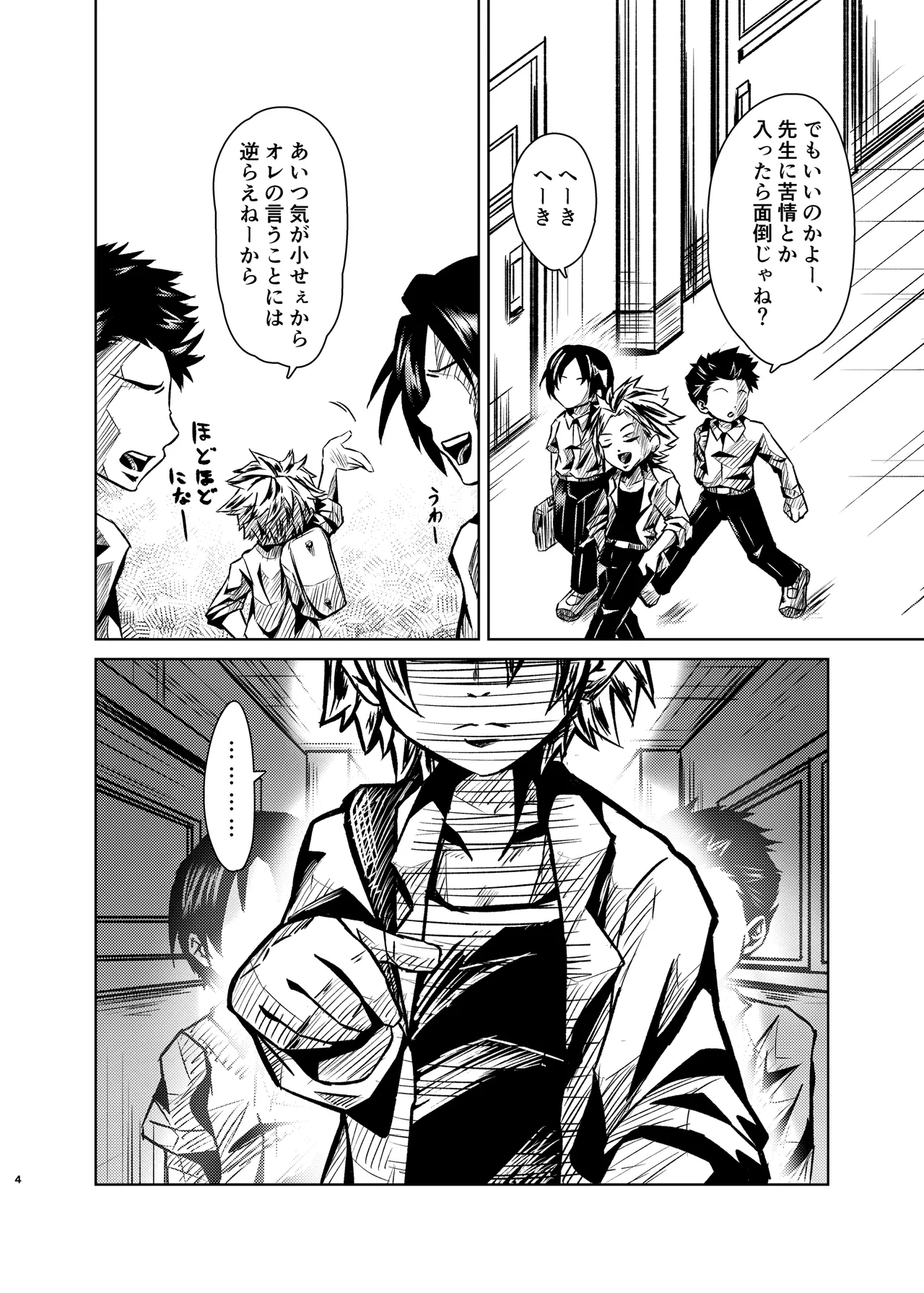 僕たちには秘密がある page 3 full