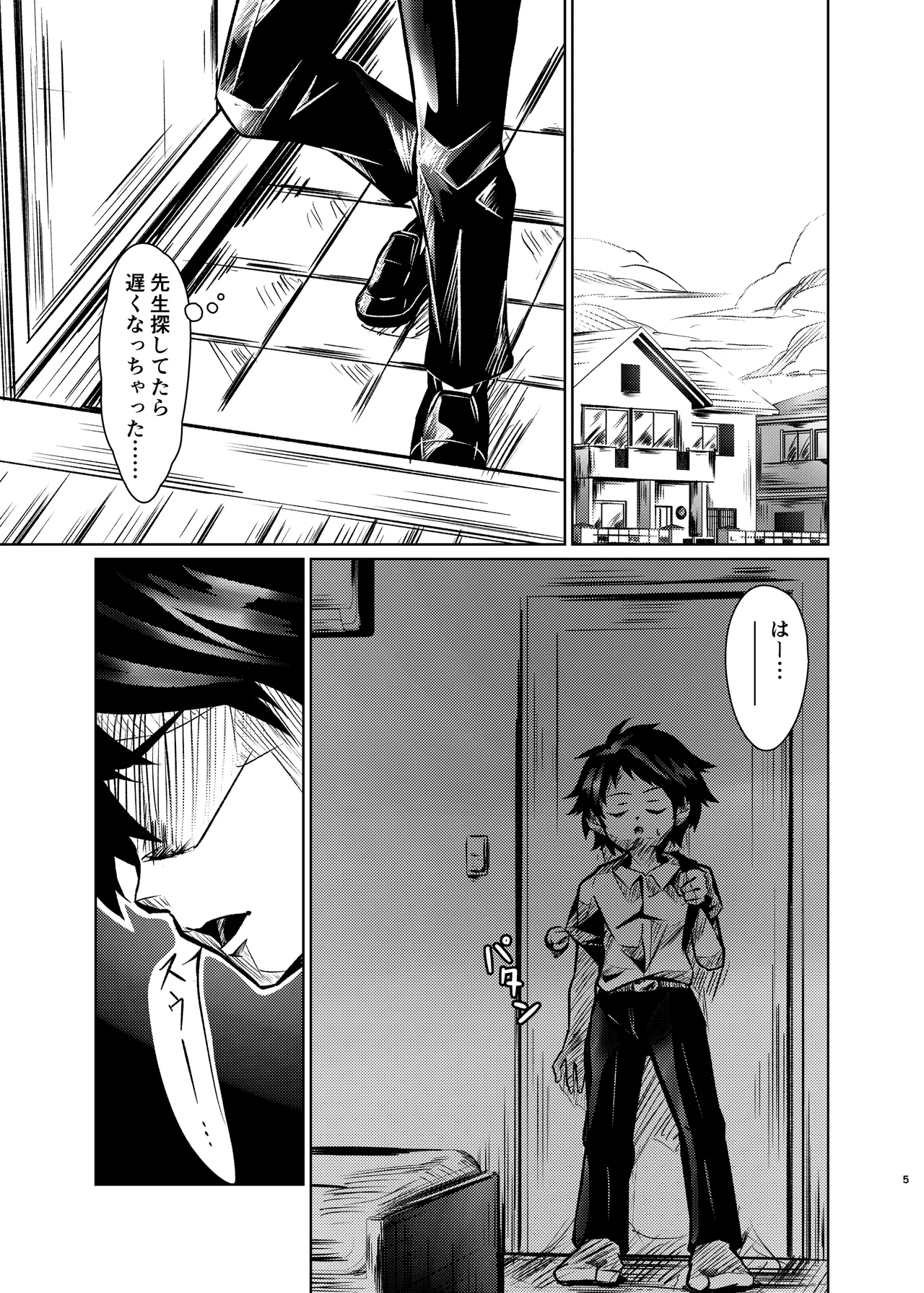 僕たちには秘密がある page 4 full