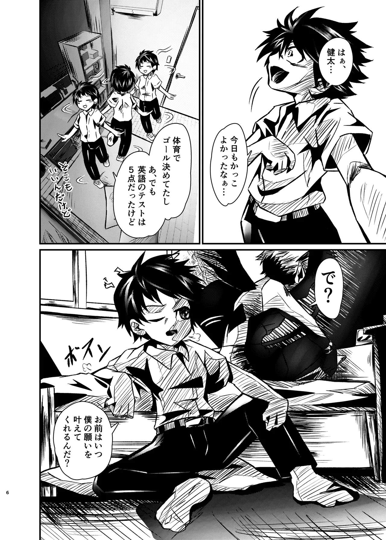 僕たちには秘密がある page 5 full