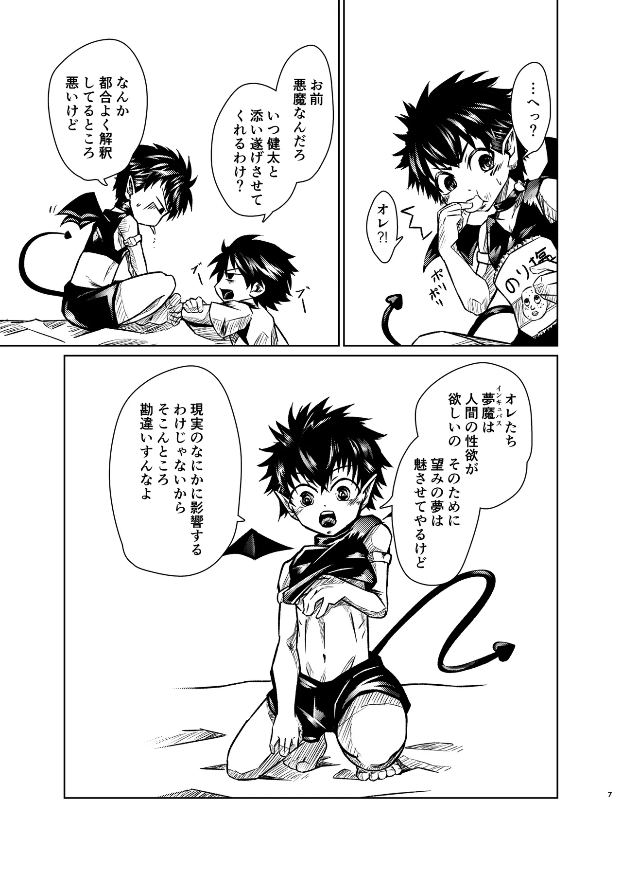 僕たちには秘密がある page 6 full