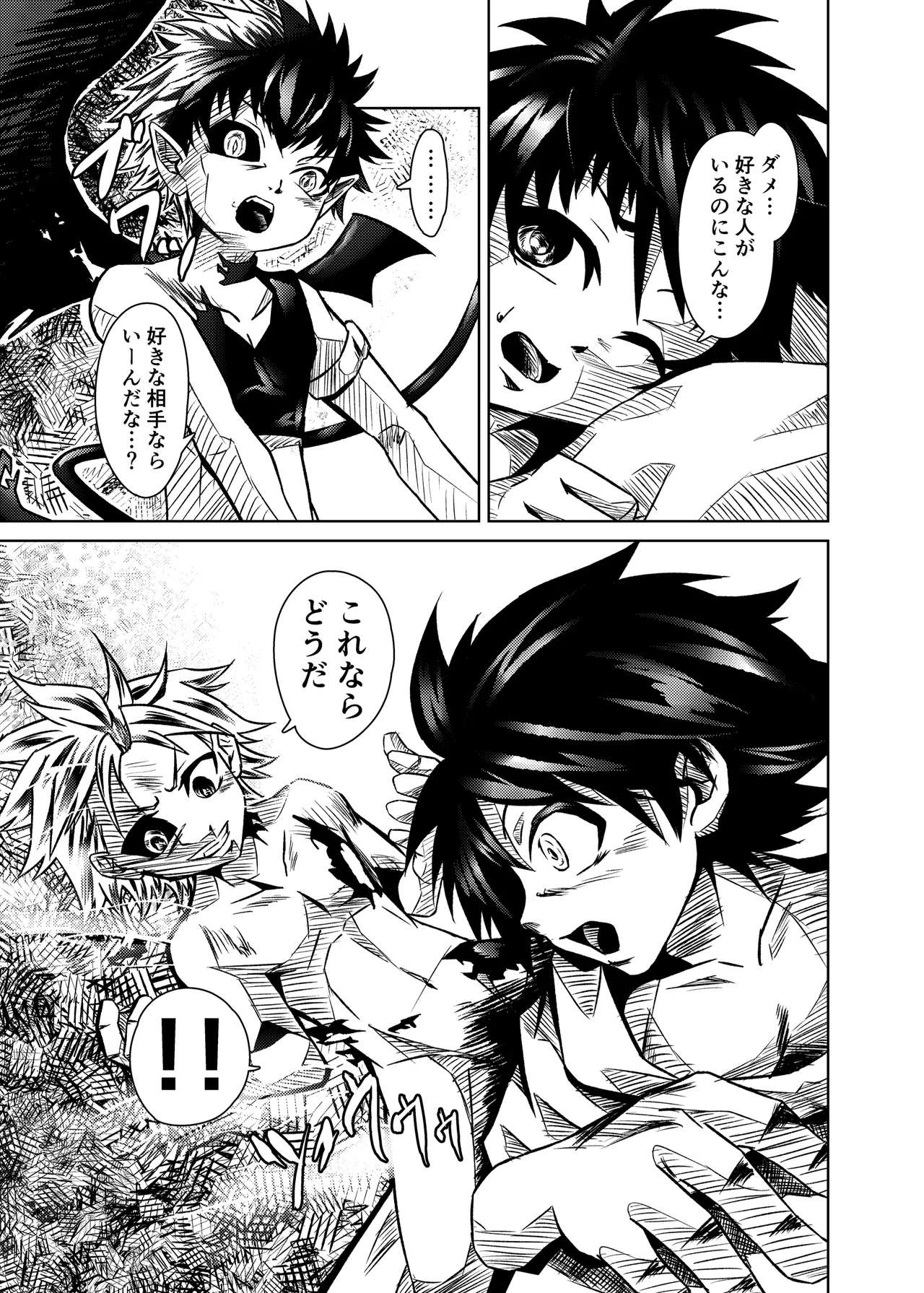 僕たちには秘密がある page 8 full