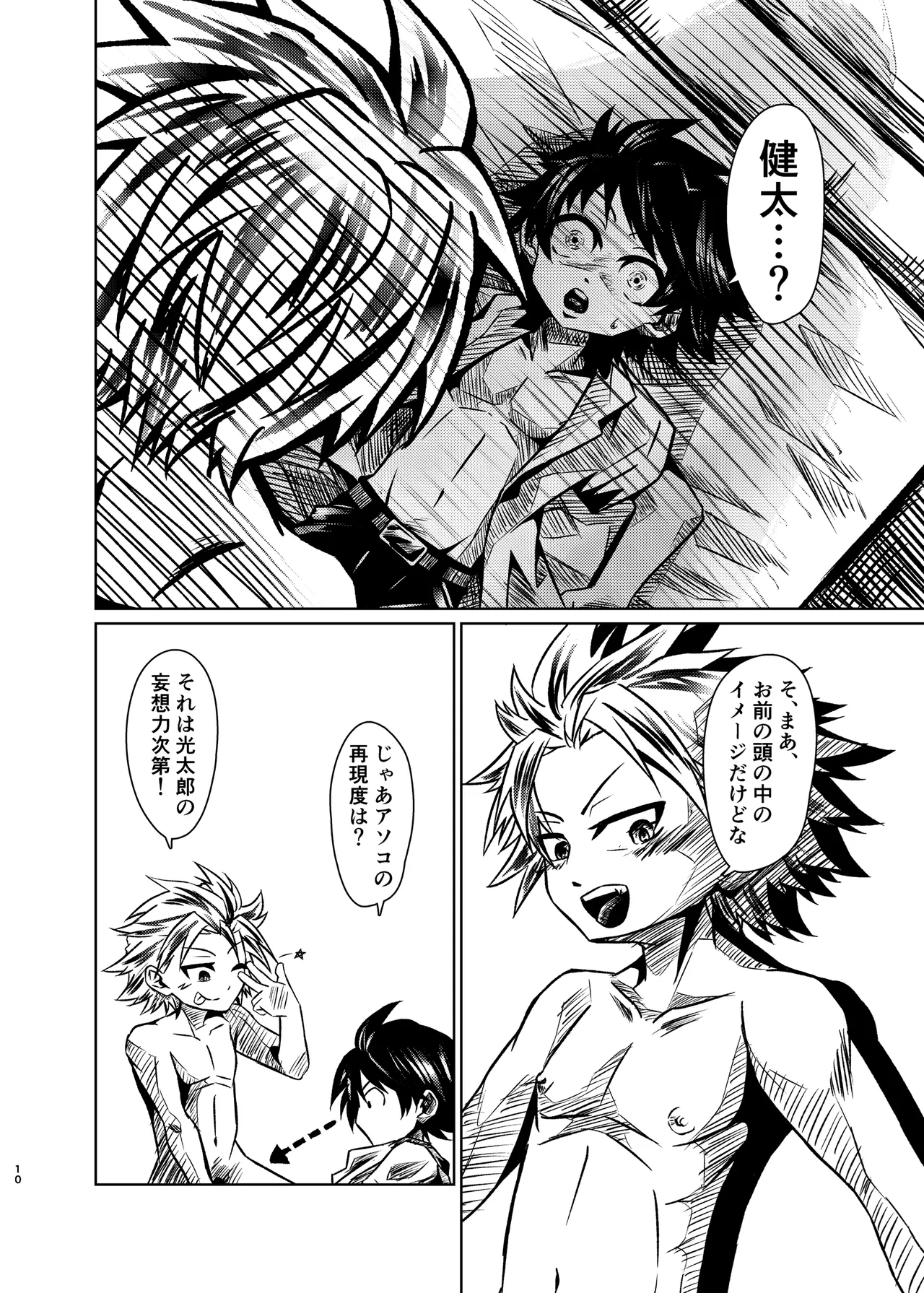 僕たちには秘密がある page 9 full