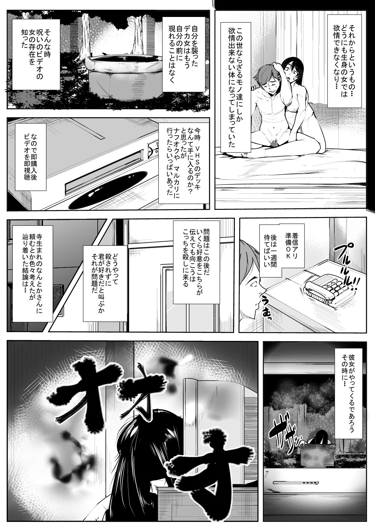 Sadako page 6 full