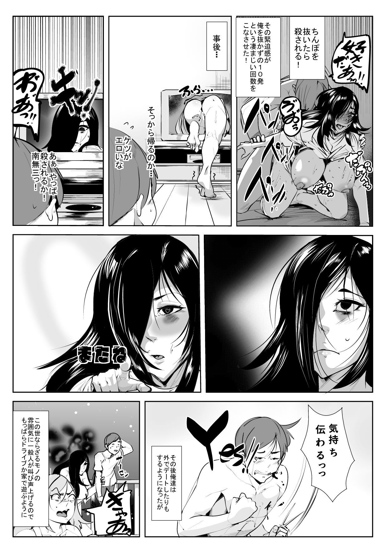 Sadako page 9 full