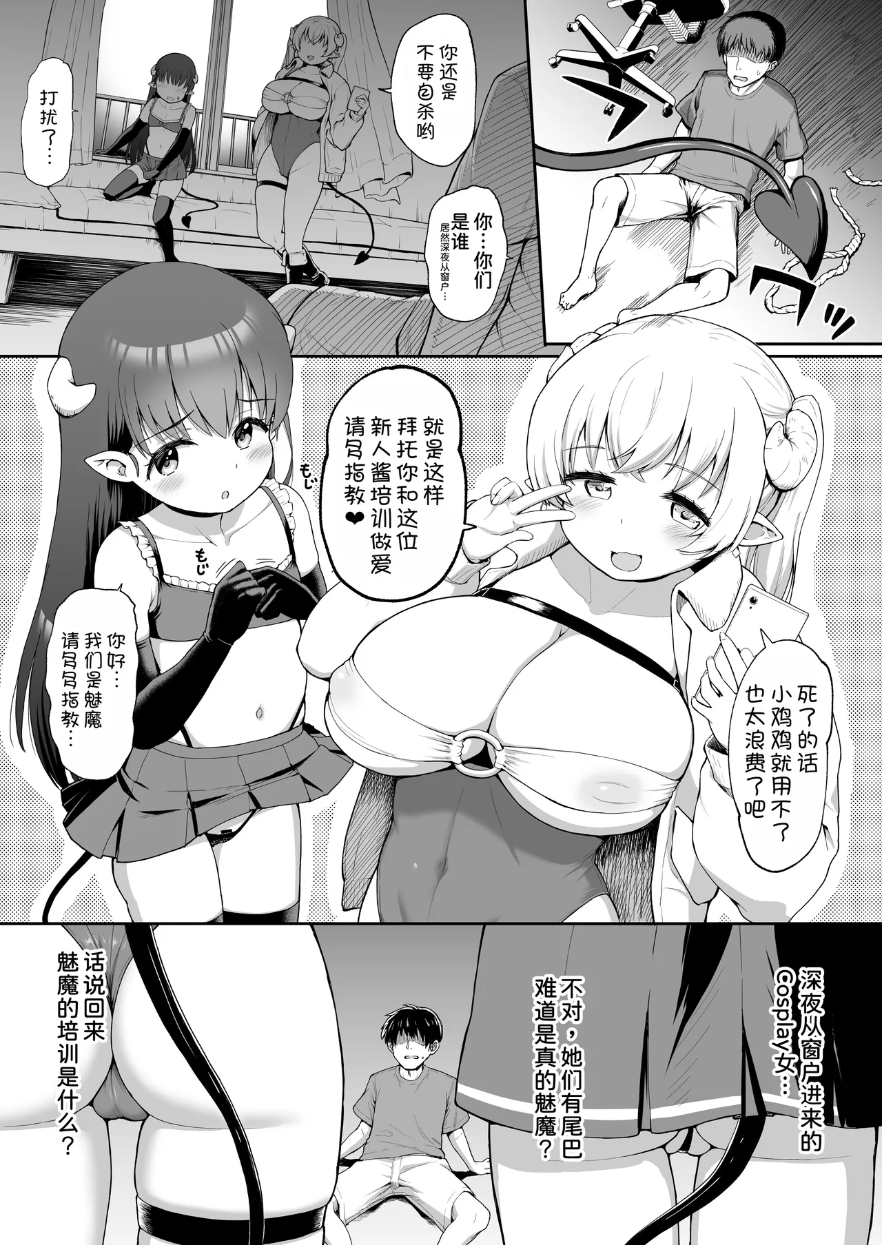 Naze ka Orenchi de Okonawareru Succubus Kenshuu page 4 full