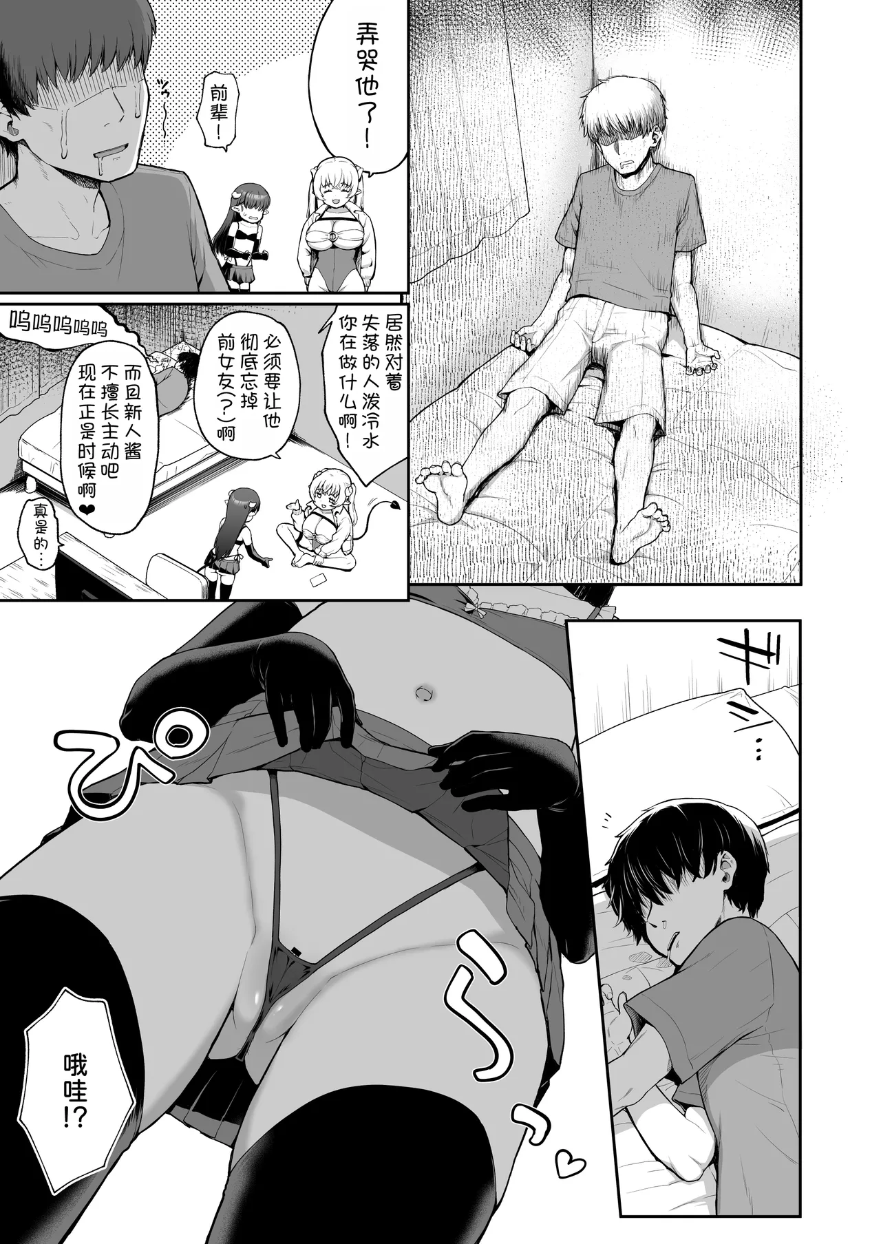 Naze ka Orenchi de Okonawareru Succubus Kenshuu page 6 full