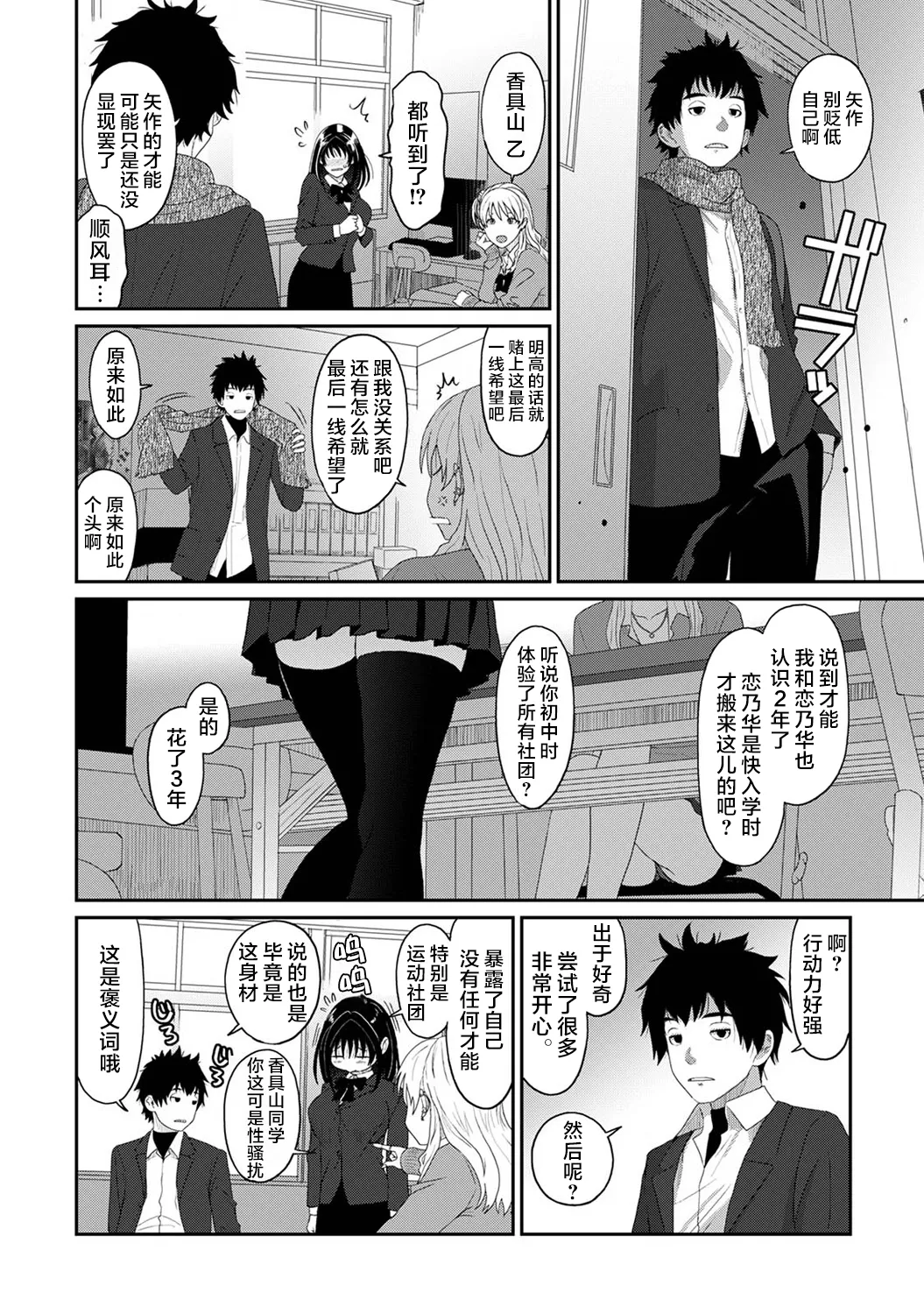 Konoka Press Ch. 1 page 5 full