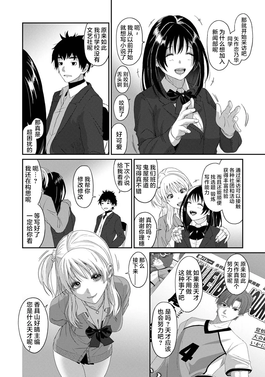 Konoka Press Ch. 1 page 7 full