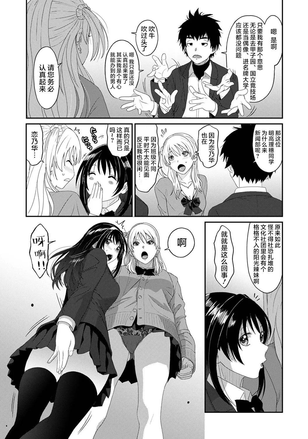Konoka Press Ch. 1 page 8 full