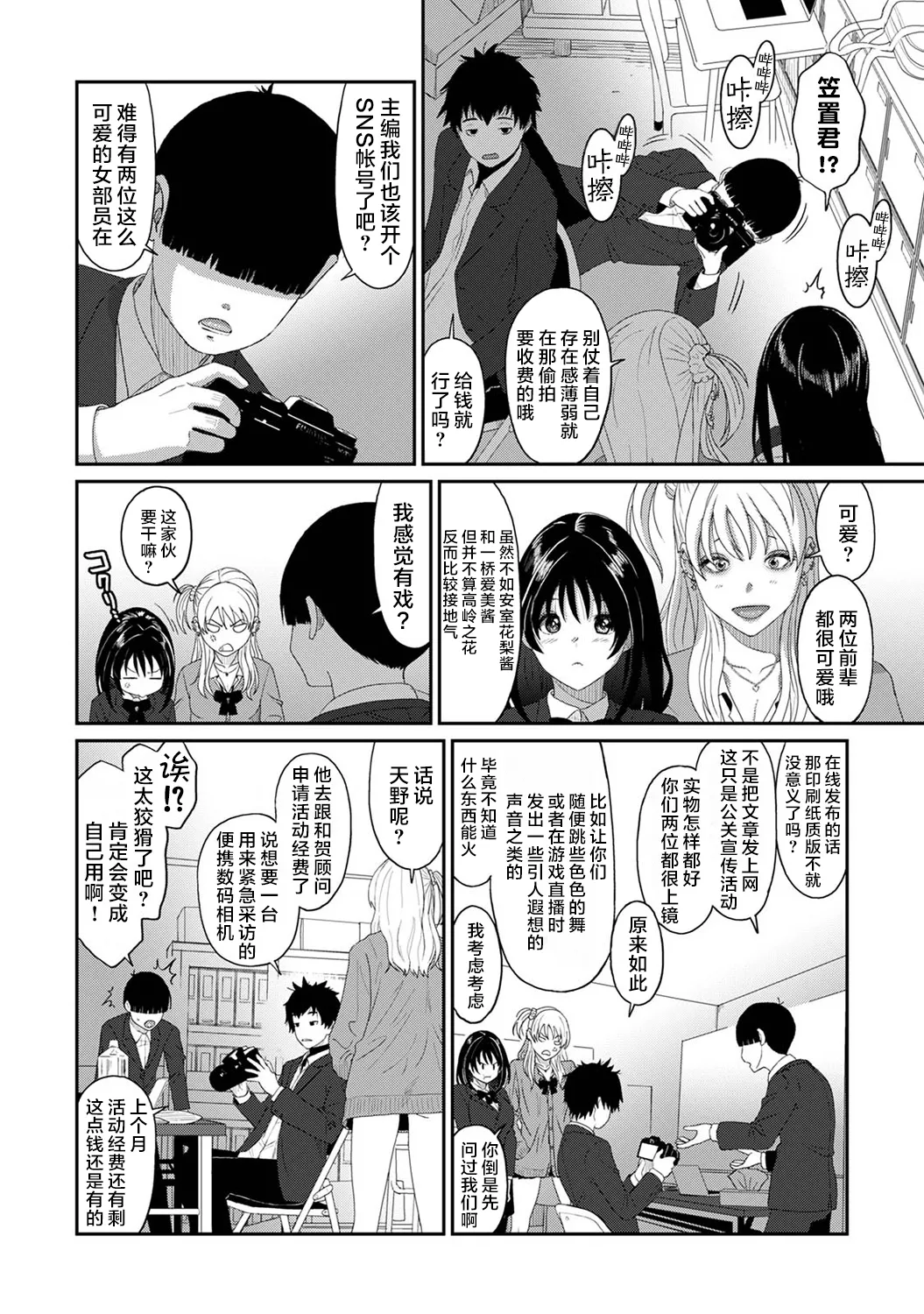 Konoka Press Ch. 1 page 9 full