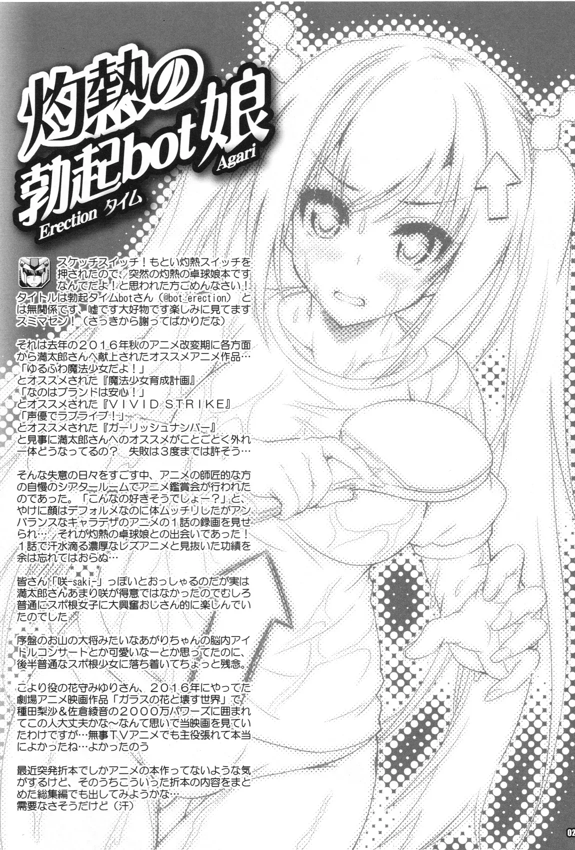 Shakunetsu no Bokki-bot Musume page 2 full
