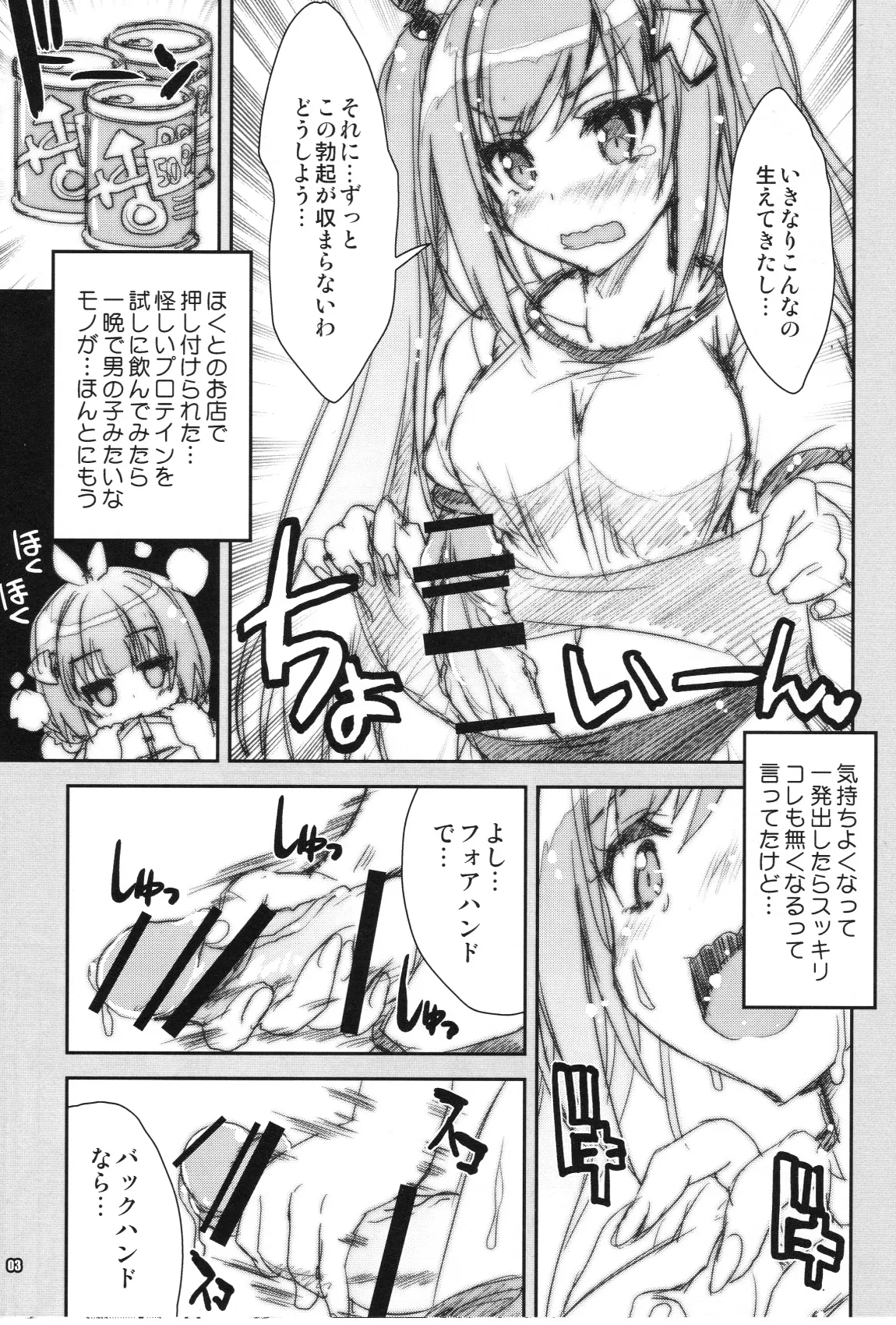 Shakunetsu no Bokki-bot Musume page 3 full