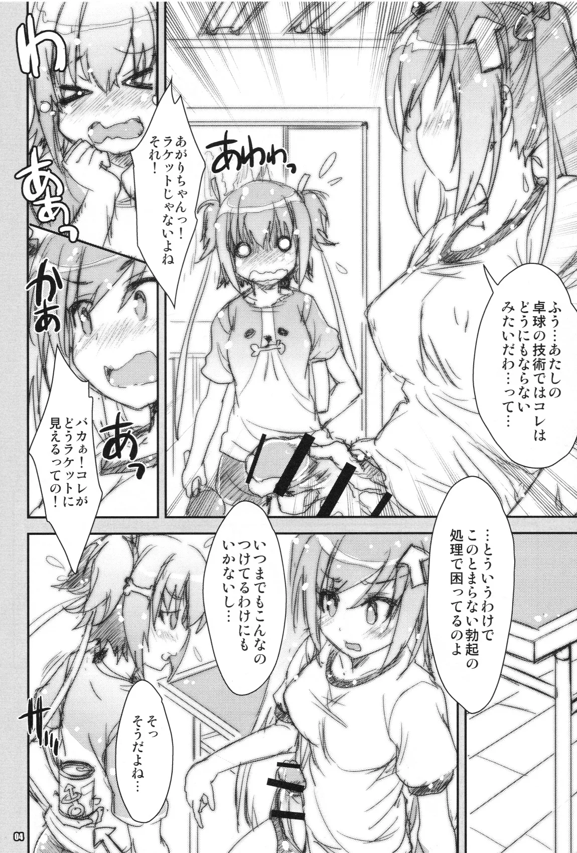 Shakunetsu no Bokki-bot Musume page 4 full