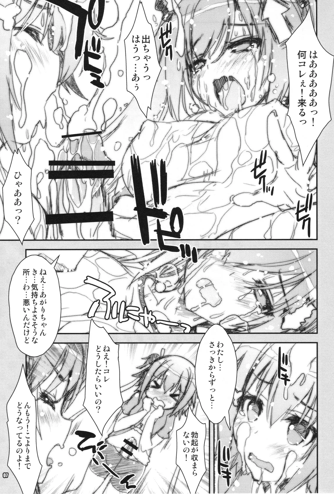 Shakunetsu no Bokki-bot Musume page 7 full