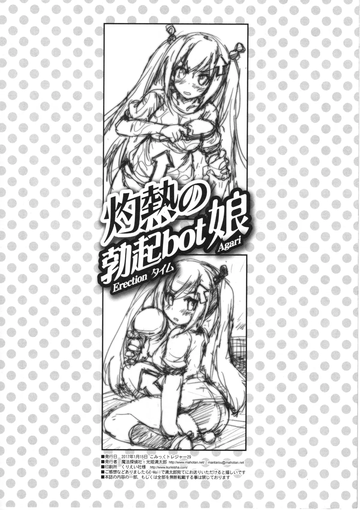 Shakunetsu no Bokki-bot Musume page 8 full