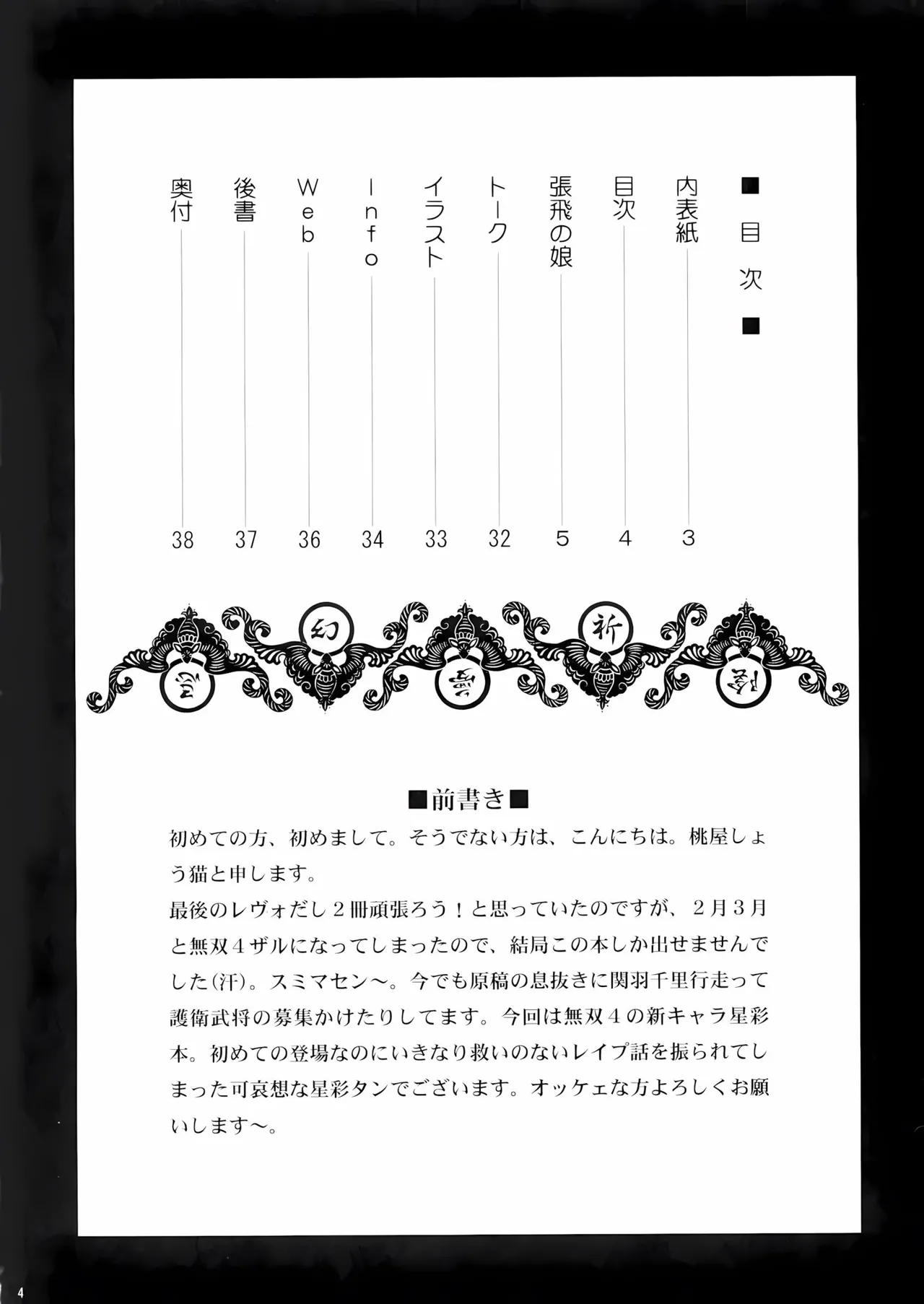 Seisai Muzan page 3 full