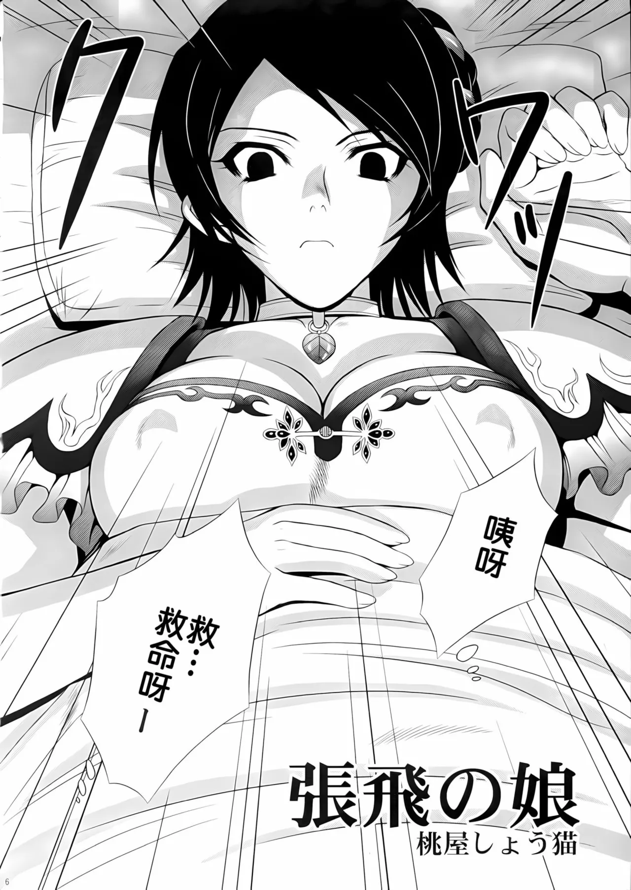 Seisai Muzan page 5 full