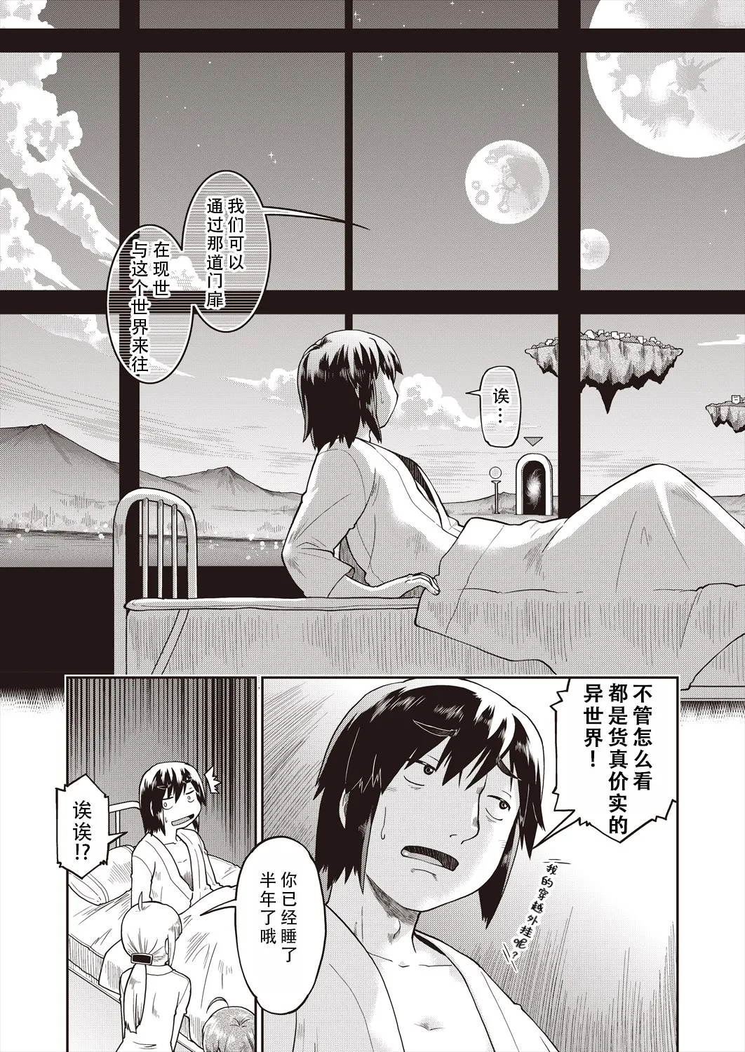 Isekai ni tenii shitara soko wa ishu-zoku JC haremu deshita! | 转移到异世界后建起了异种族JC后宫！ page 10 full