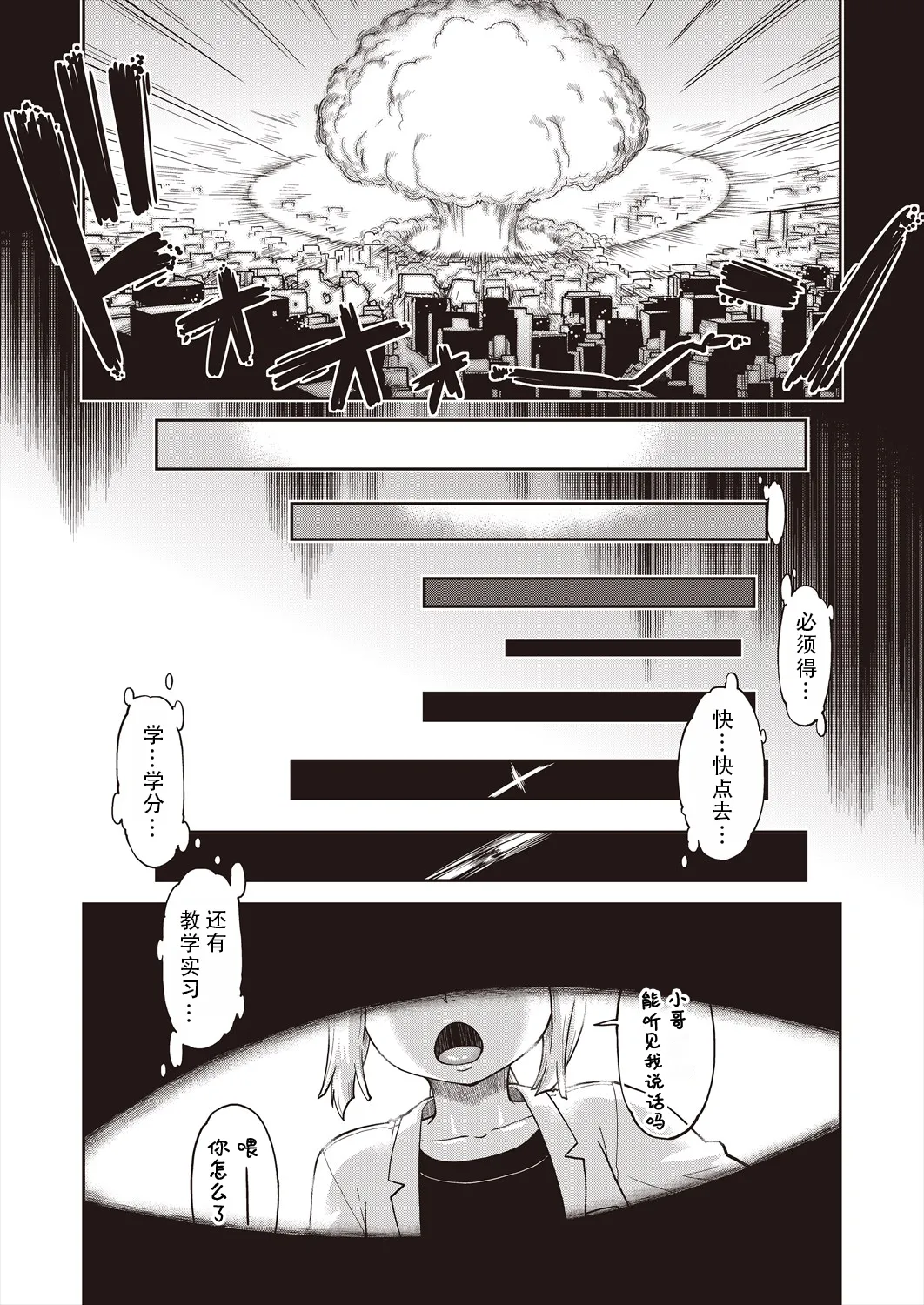 Isekai ni tenii shitara soko wa ishu-zoku JC haremu deshita! | 转移到异世界后建起了异种族JC后宫！ page 7 full
