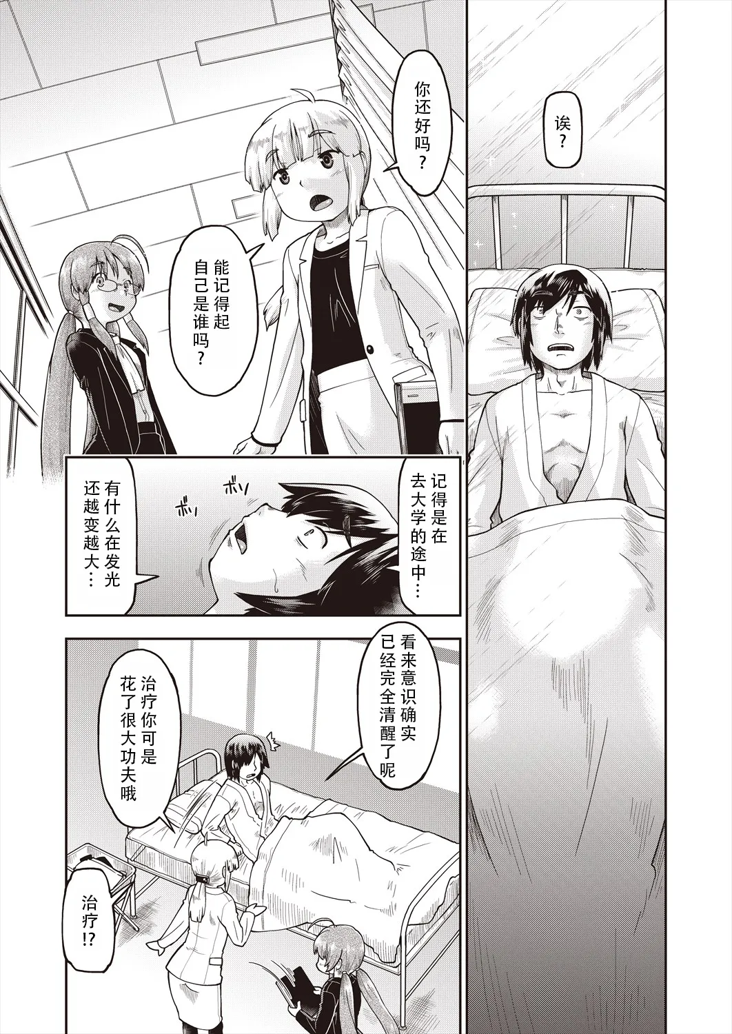 Isekai ni tenii shitara soko wa ishu-zoku JC haremu deshita! | 转移到异世界后建起了异种族JC后宫！ page 8 full