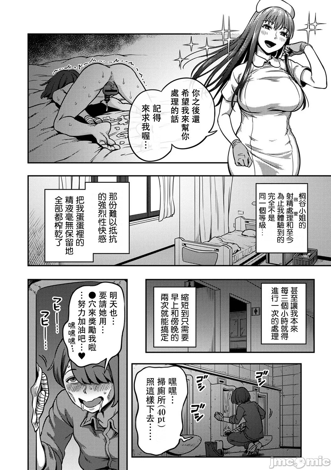 Sakusei Byoutou ~Seikaku Saiaku no Nurse shika Inai Byouin de Shasei Kanri Seikatsu~ Ch. 7.5 Kouhen _ Life in a Hospital With Only the Worst Nurses! Ch. 7.5 page 10 full