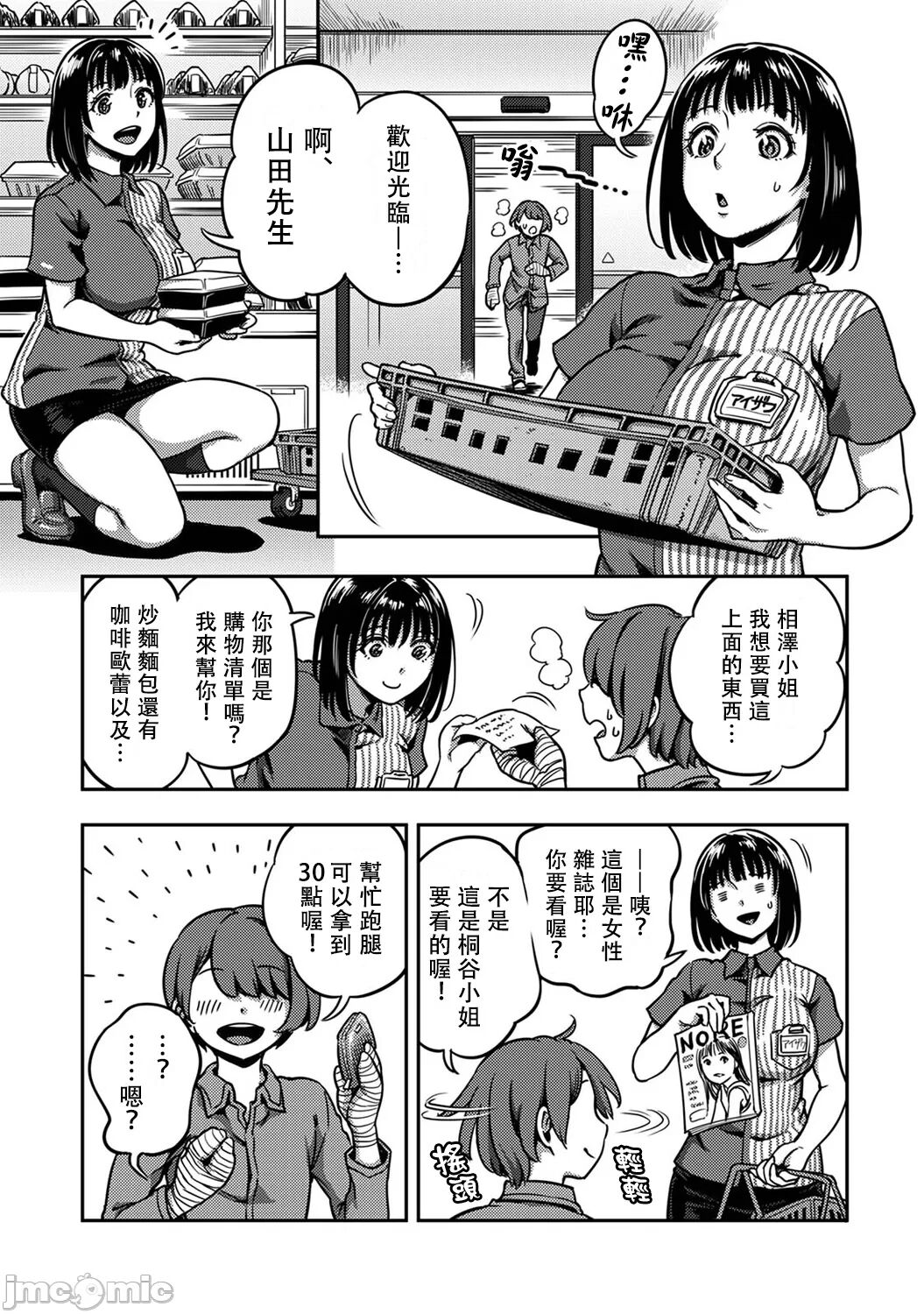 Sakusei Byoutou ~Seikaku Saiaku no Nurse shika Inai Byouin de Shasei Kanri Seikatsu~ Ch. 7.5 Kouhen _ Life in a Hospital With Only the Worst Nurses! Ch. 7.5 page 3 full