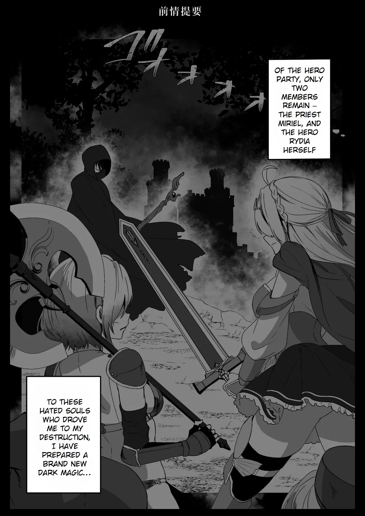 After Isekai Reincarnating, I Use Dark Powers To Get Revenge On The Hero Party ~Priestess~ page 4 full
