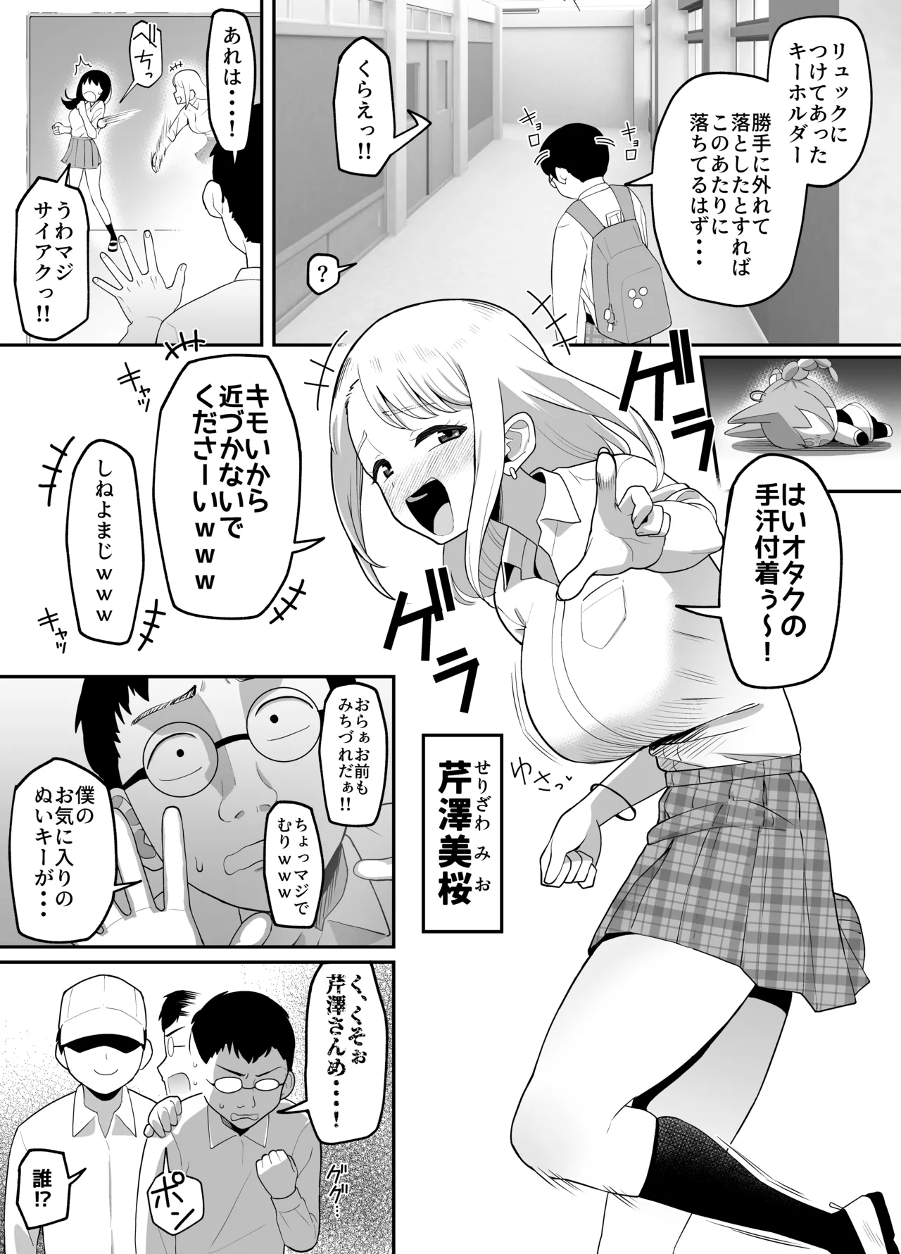 ギャルに憑依して、オタクグッズをバカにされた男子に憂さ晴らしさせてやる漫画 page 1 full