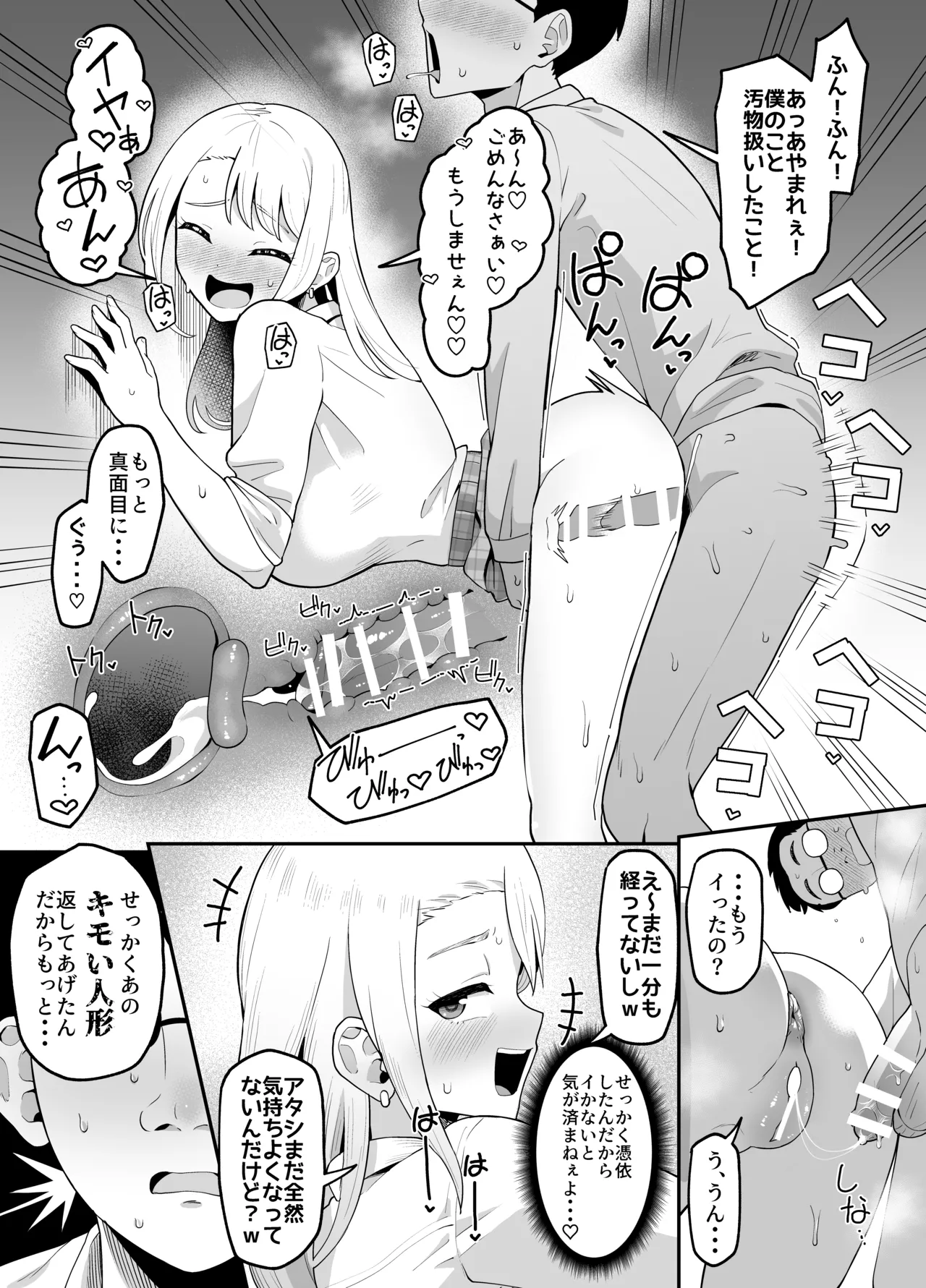 ギャルに憑依して、オタクグッズをバカにされた男子に憂さ晴らしさせてやる漫画 page 4 full