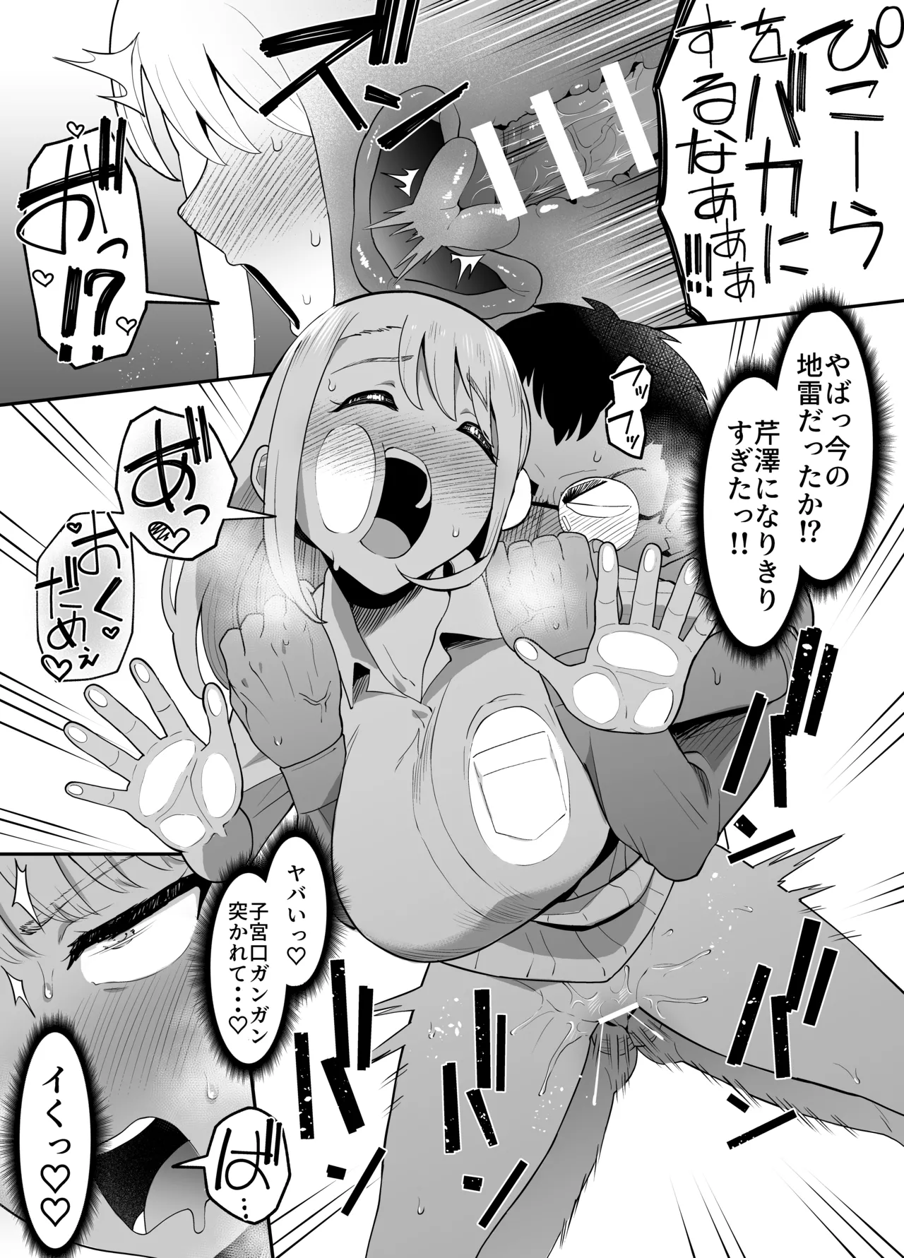 ギャルに憑依して、オタクグッズをバカにされた男子に憂さ晴らしさせてやる漫画 page 5 full