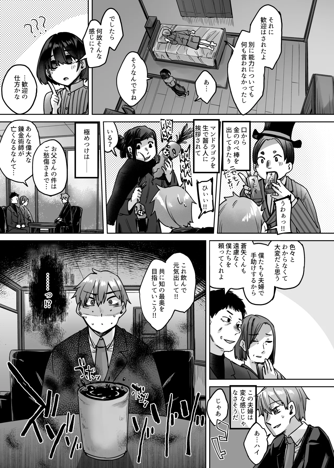 Jinzou Seimeitai -Homunculus- Vol.2 page 4 full